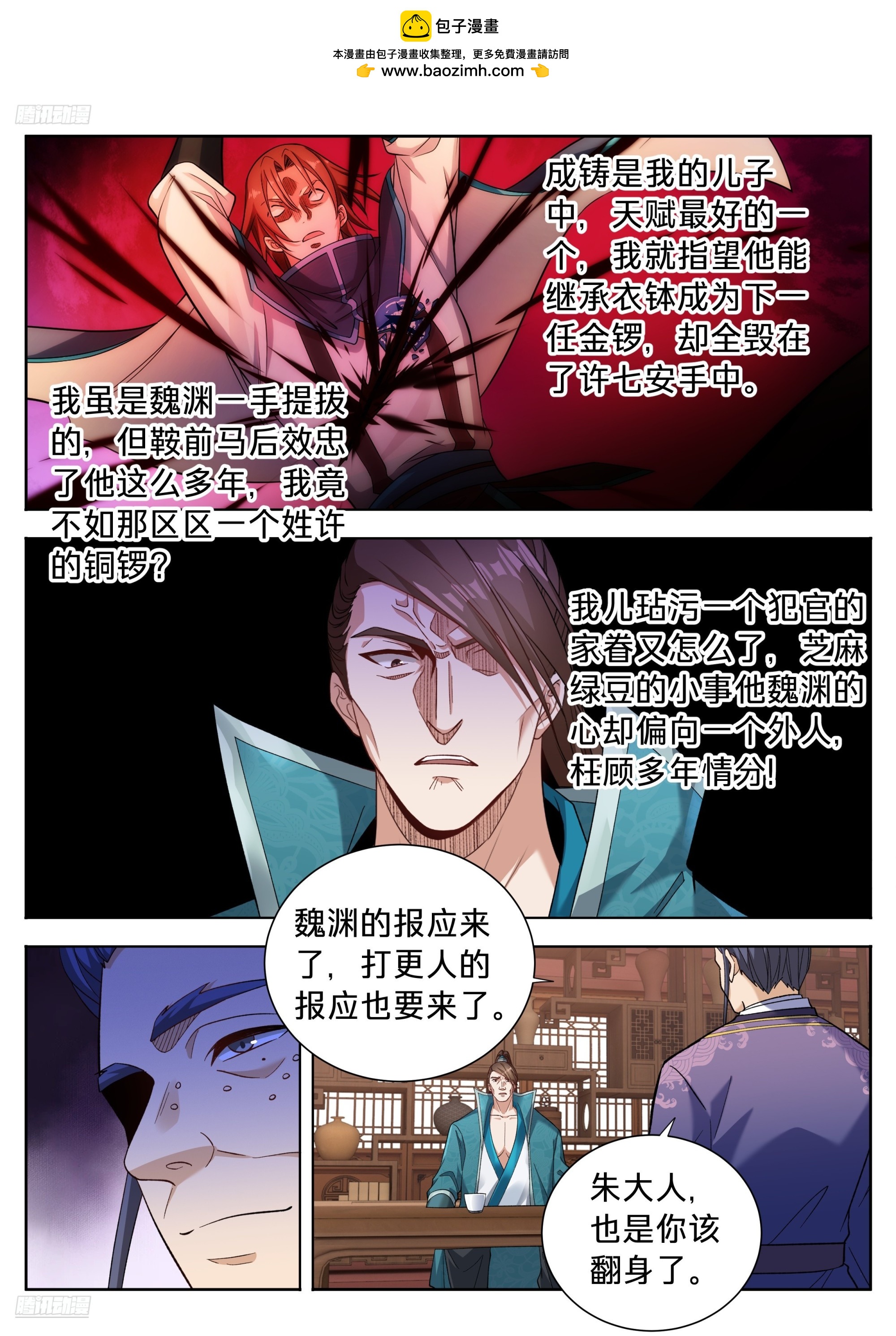 🍼大奉打更人 615打更人的危机 第4页
