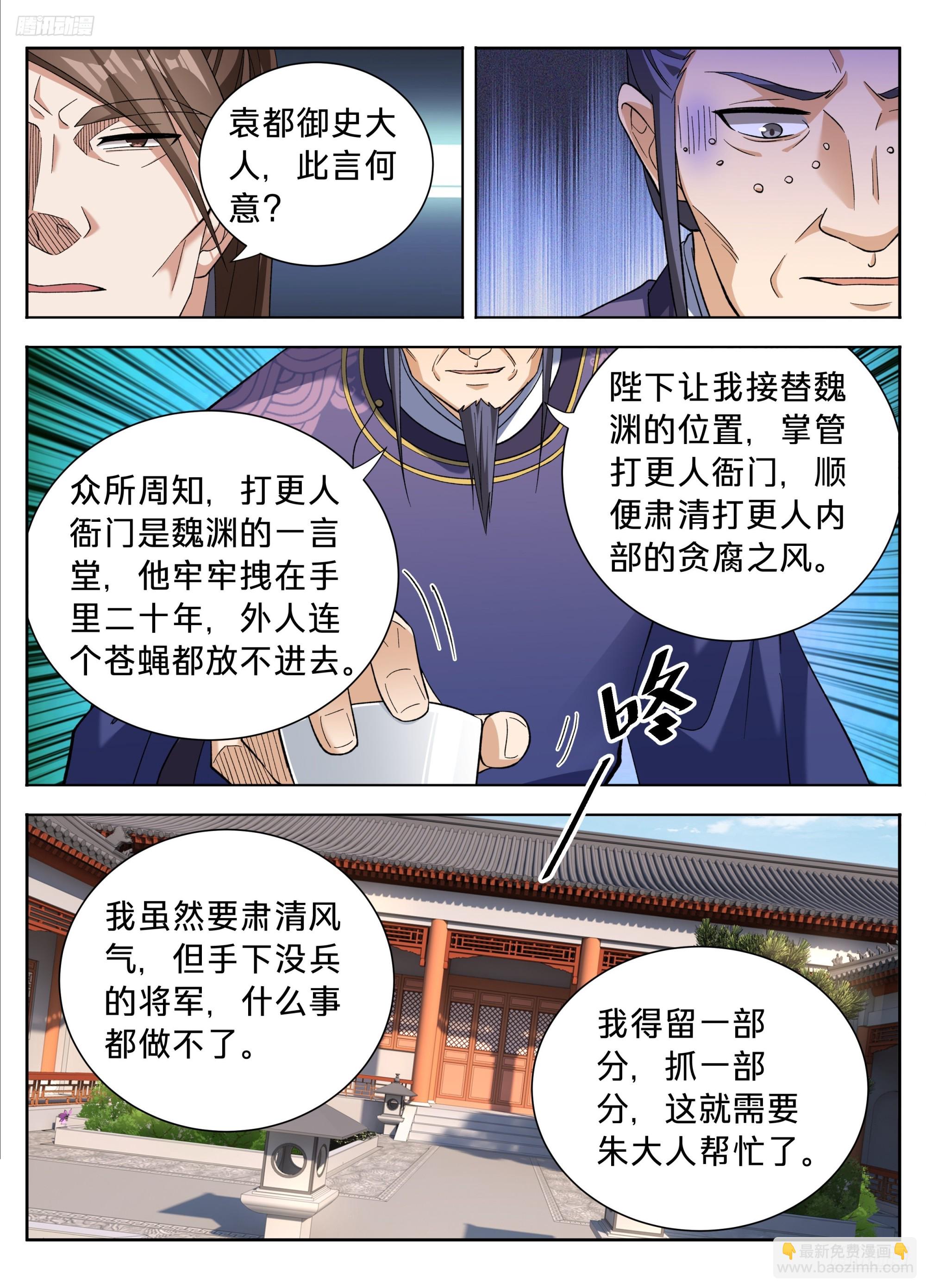 🍼大奉打更人 615打更人的危机 第5页