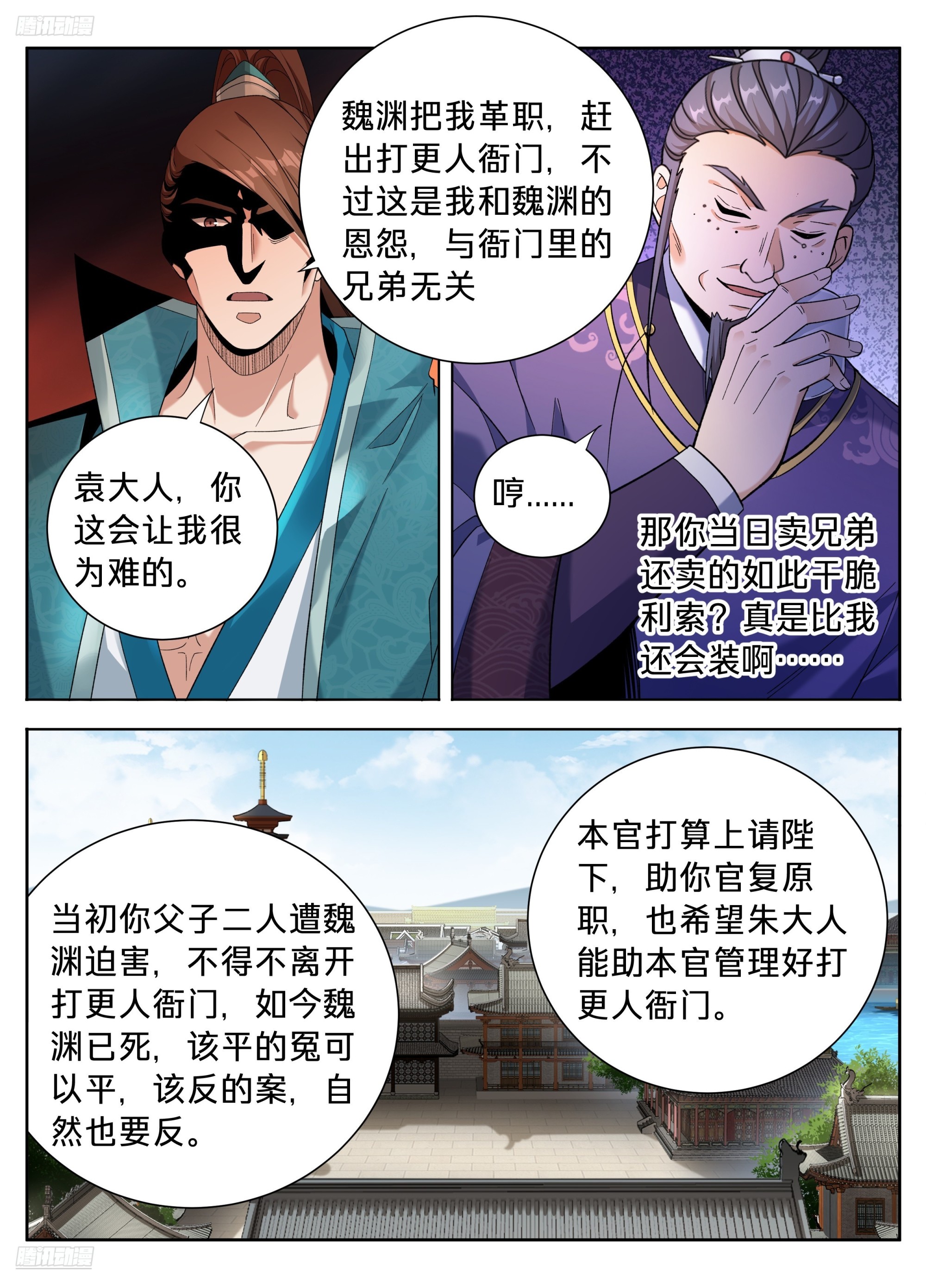 🍼大奉打更人 615打更人的危机 第6页