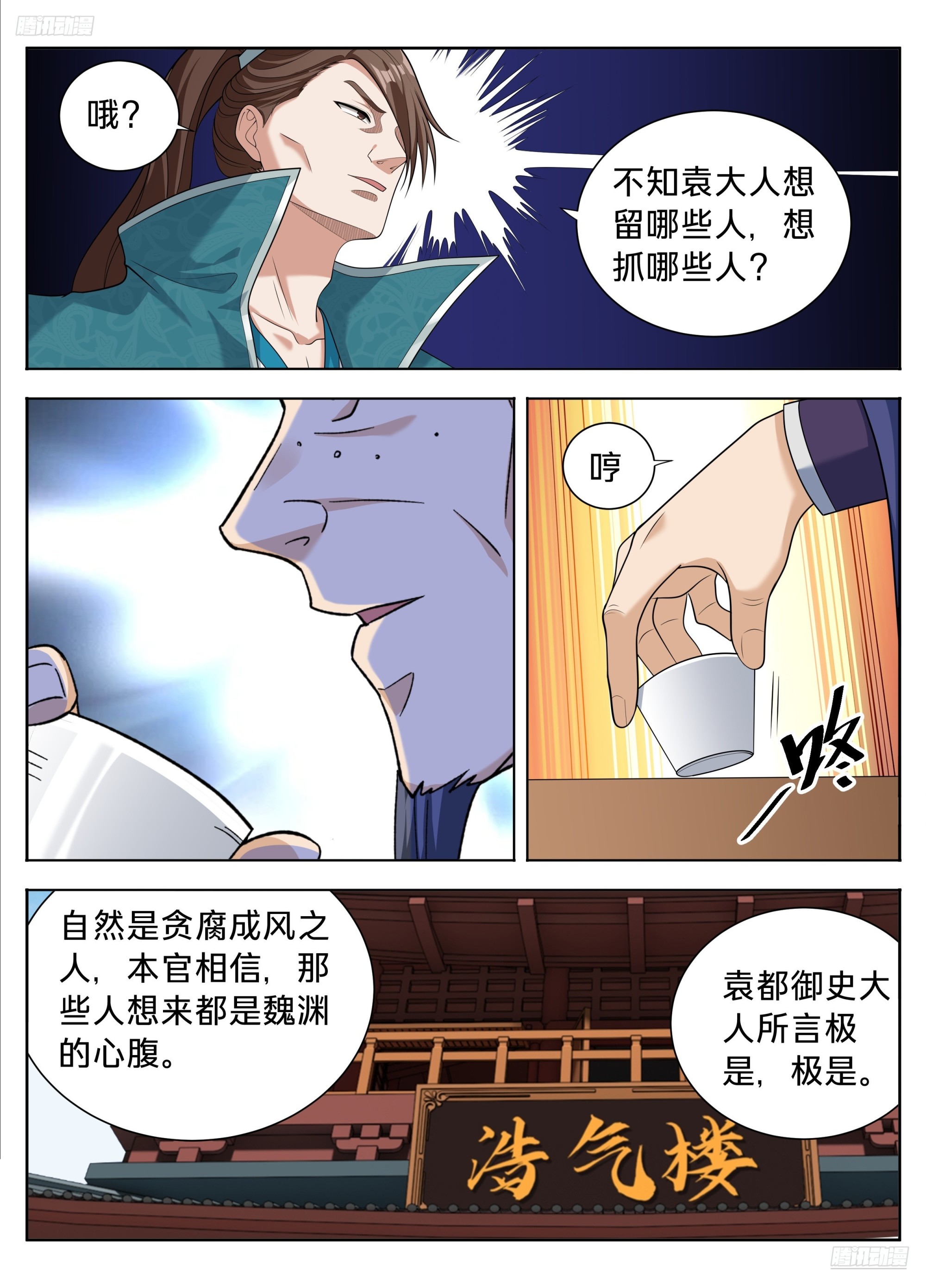 🍼大奉打更人 615打更人的危机 第7页