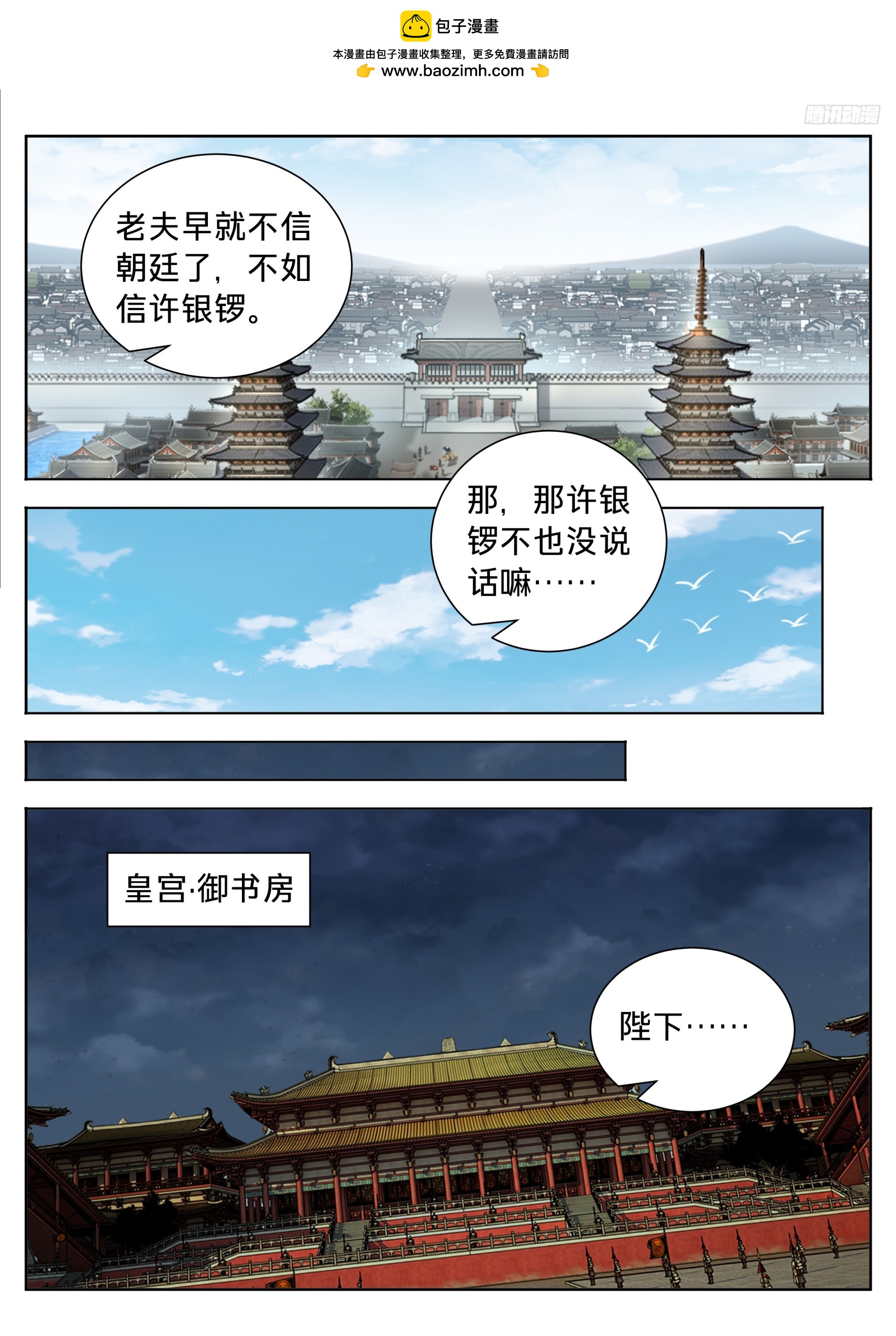 🍼大奉打更人 617无官一身轻 第10页