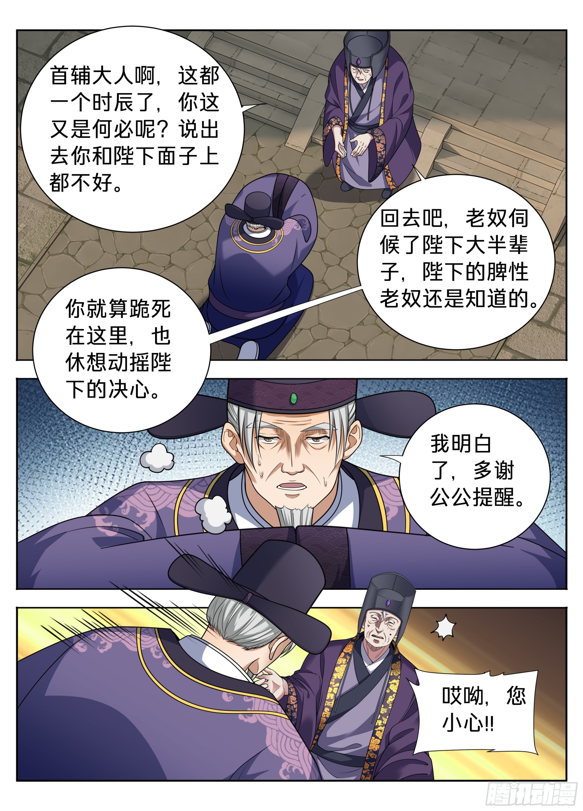 🍼大奉打更人 617无官一身轻 第13页