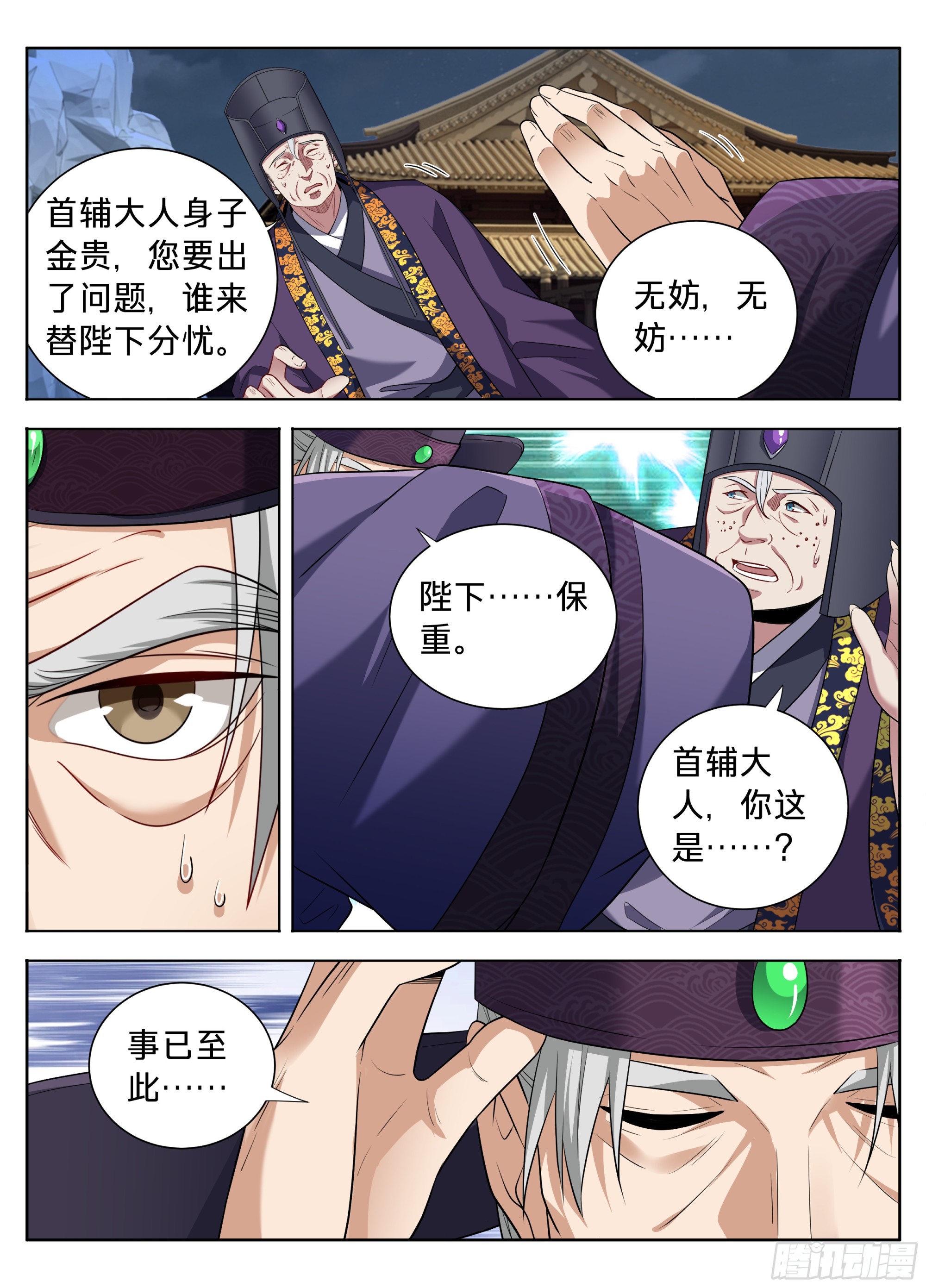 🍼大奉打更人 617无官一身轻 第14页