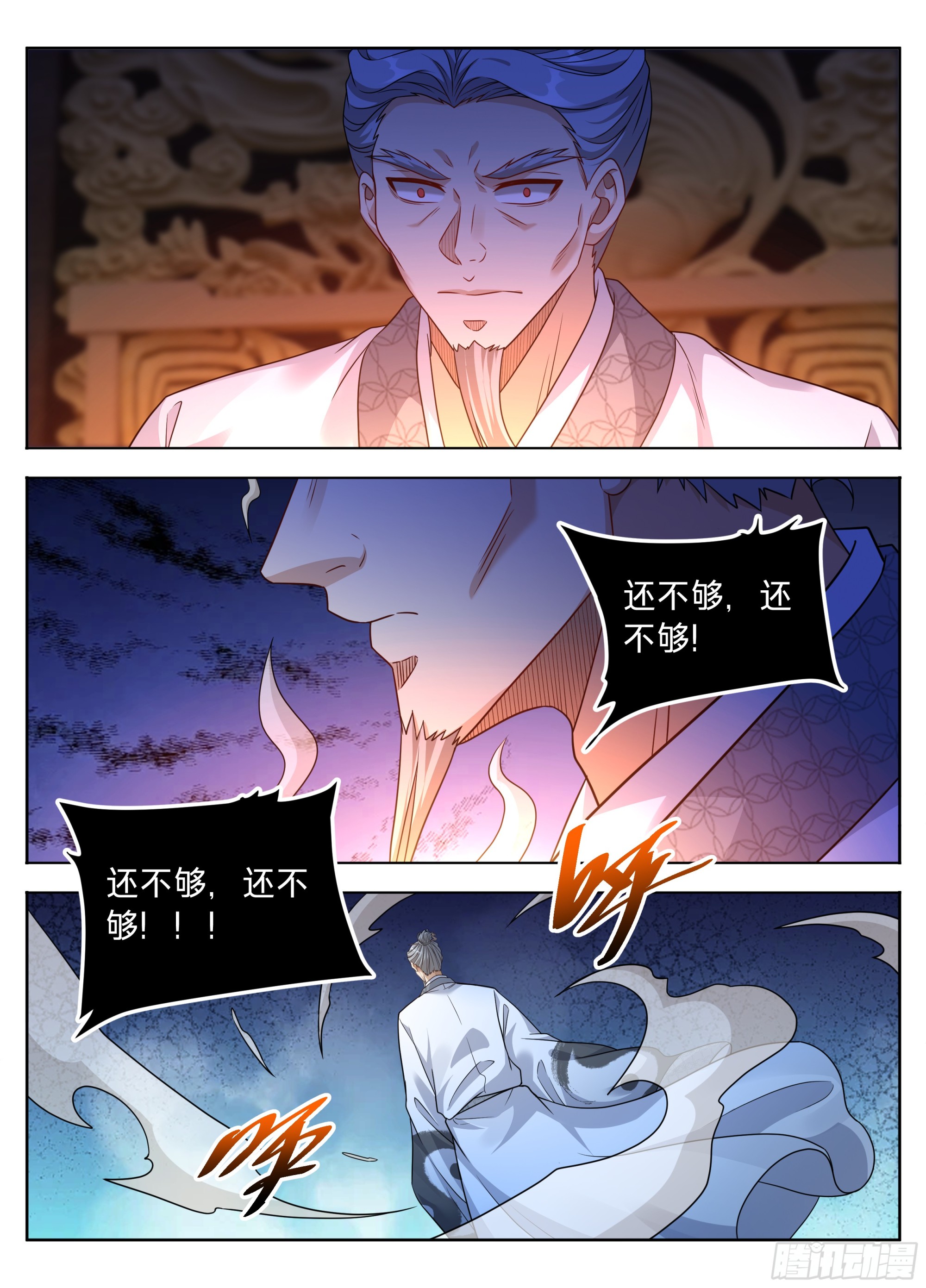 🍼大奉打更人 617无官一身轻 第16页