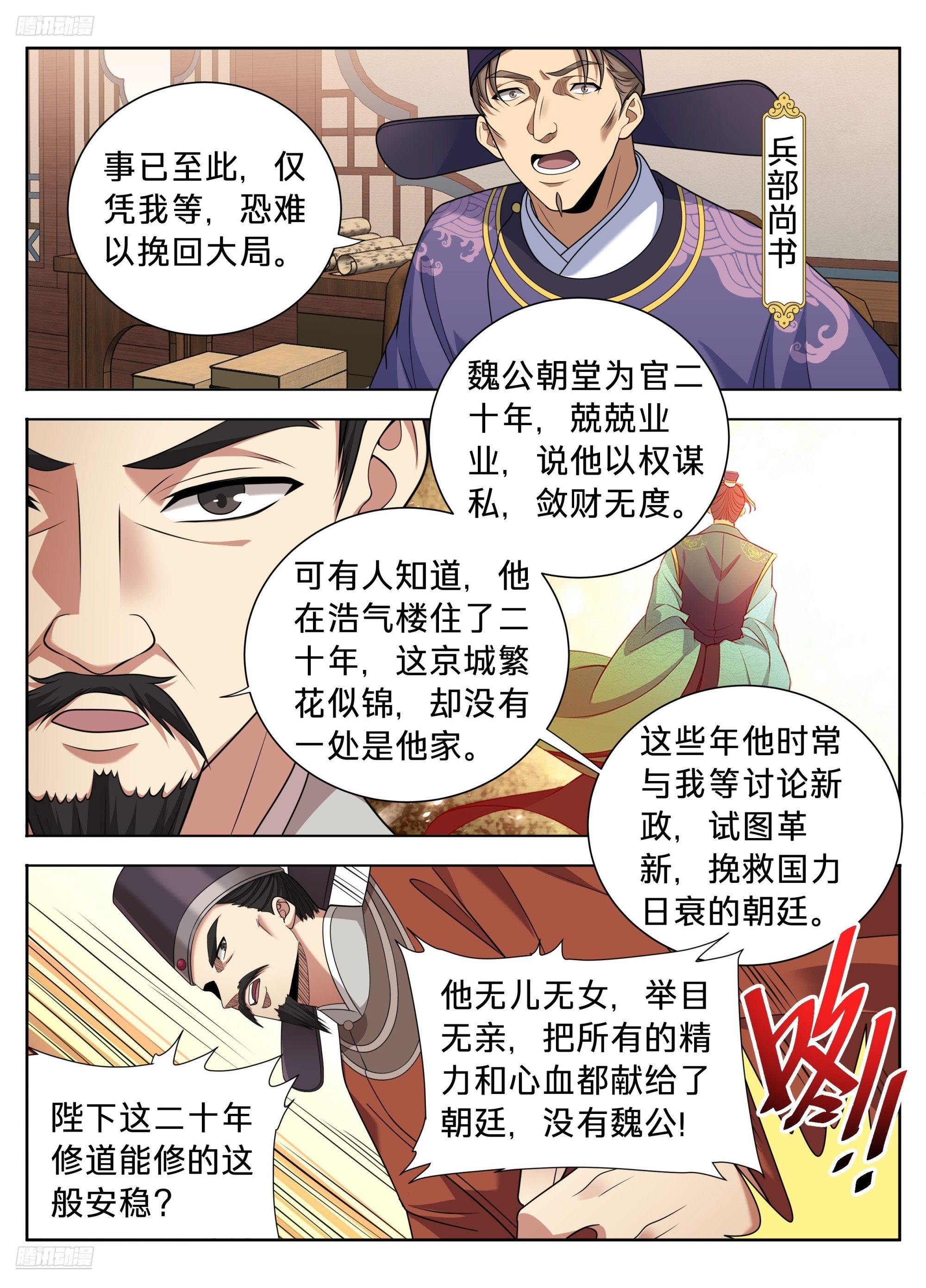 🍼大奉打更人 617无官一身轻 第4页