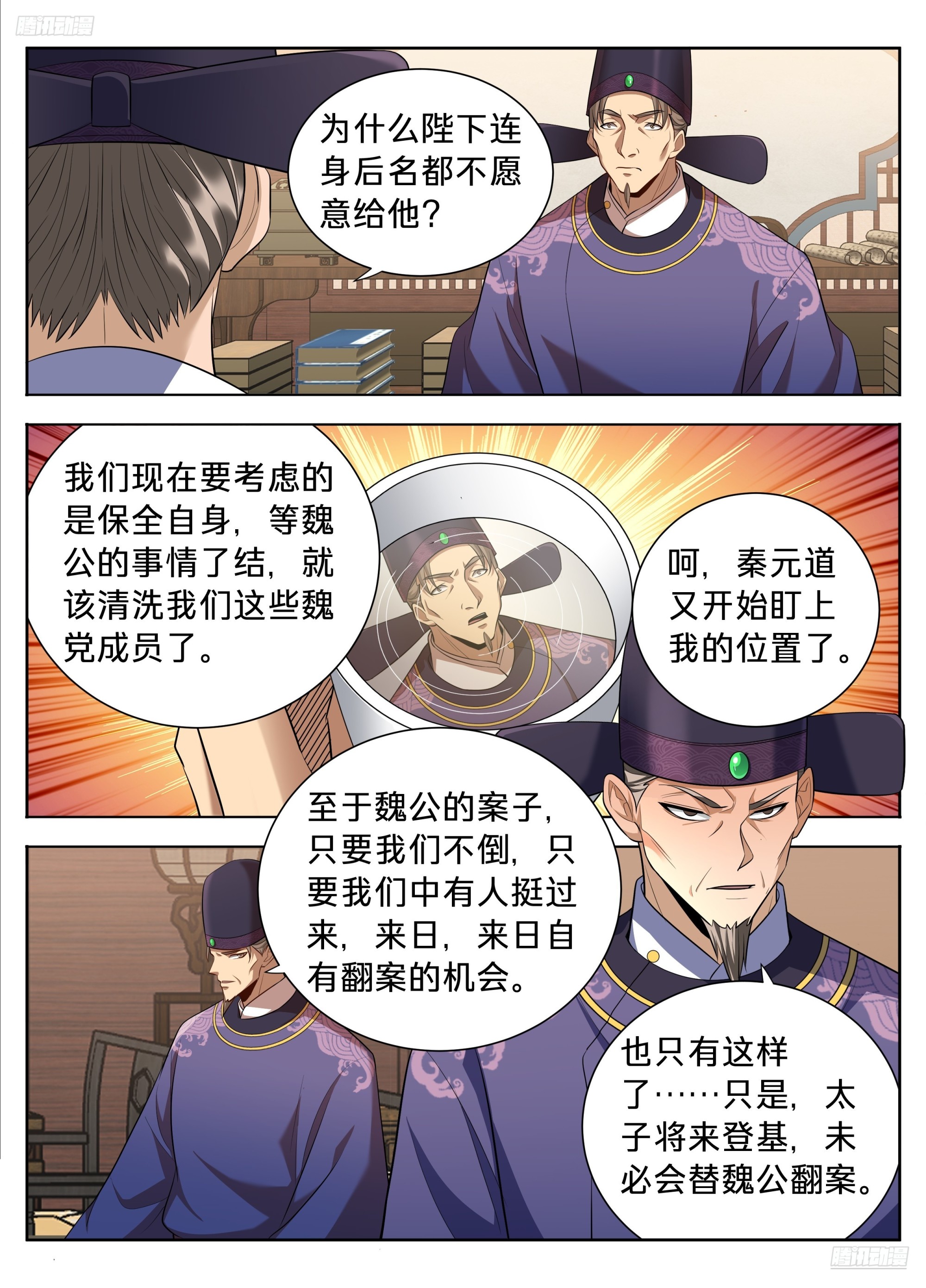 🍼大奉打更人 617无官一身轻 第5页