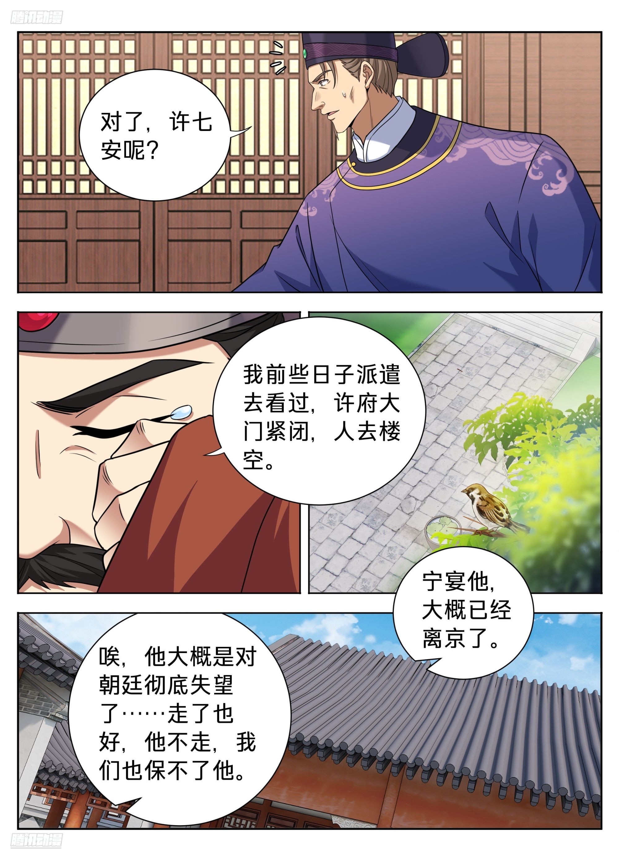 🍼大奉打更人 617无官一身轻 第6页