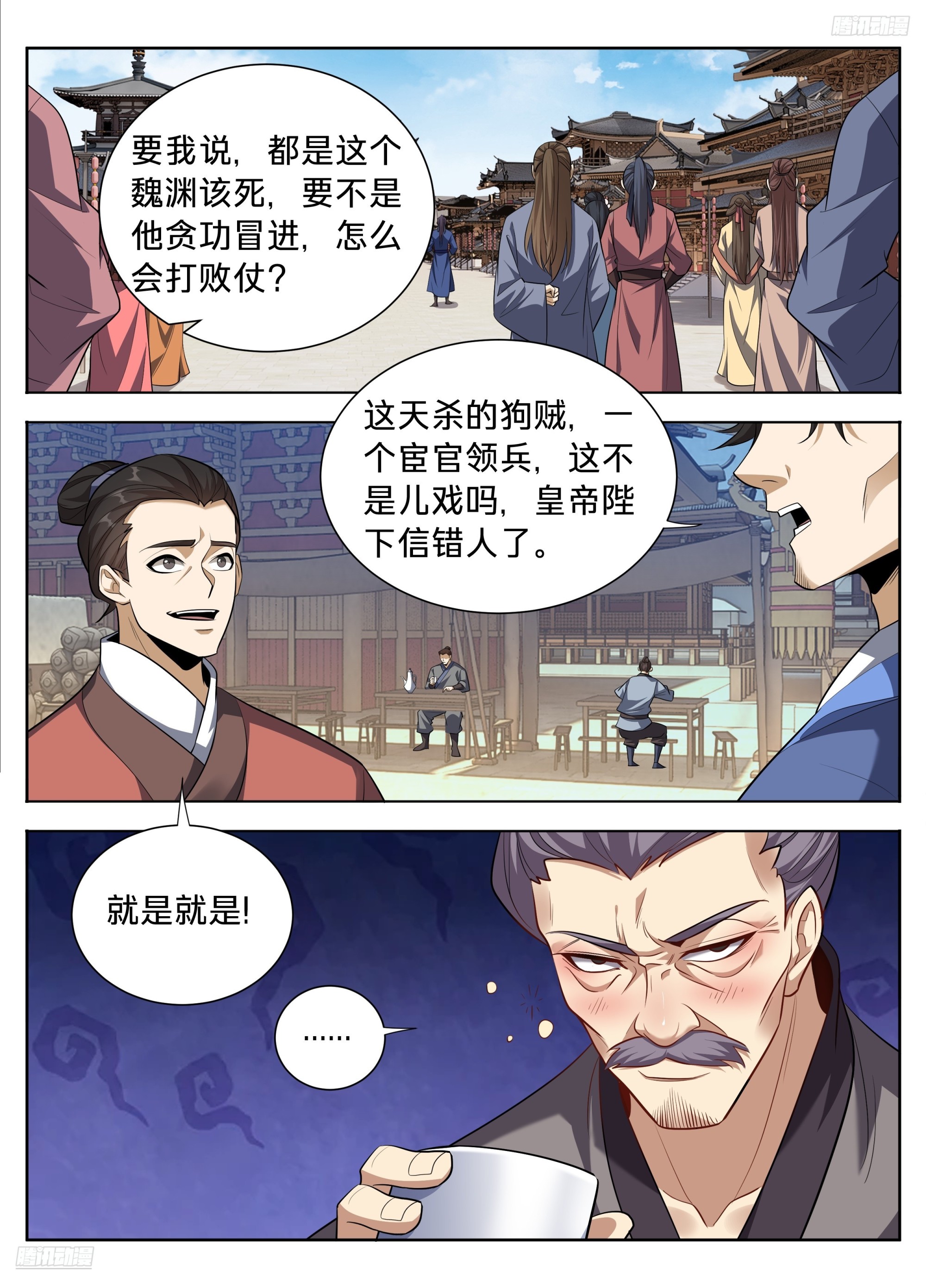 🍼大奉打更人 617无官一身轻 第8页