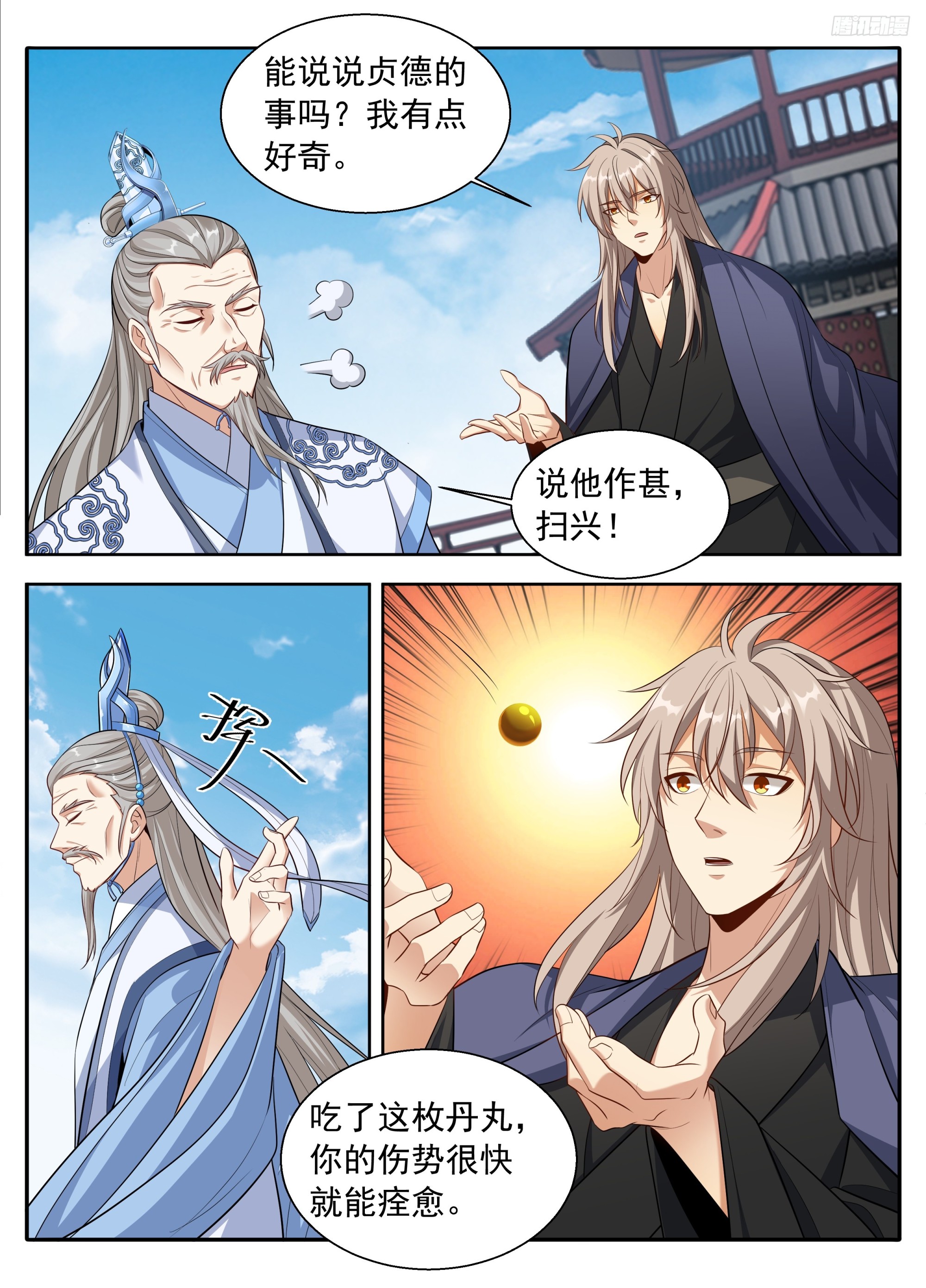 🍼大奉打更人 619蛊神 第10页