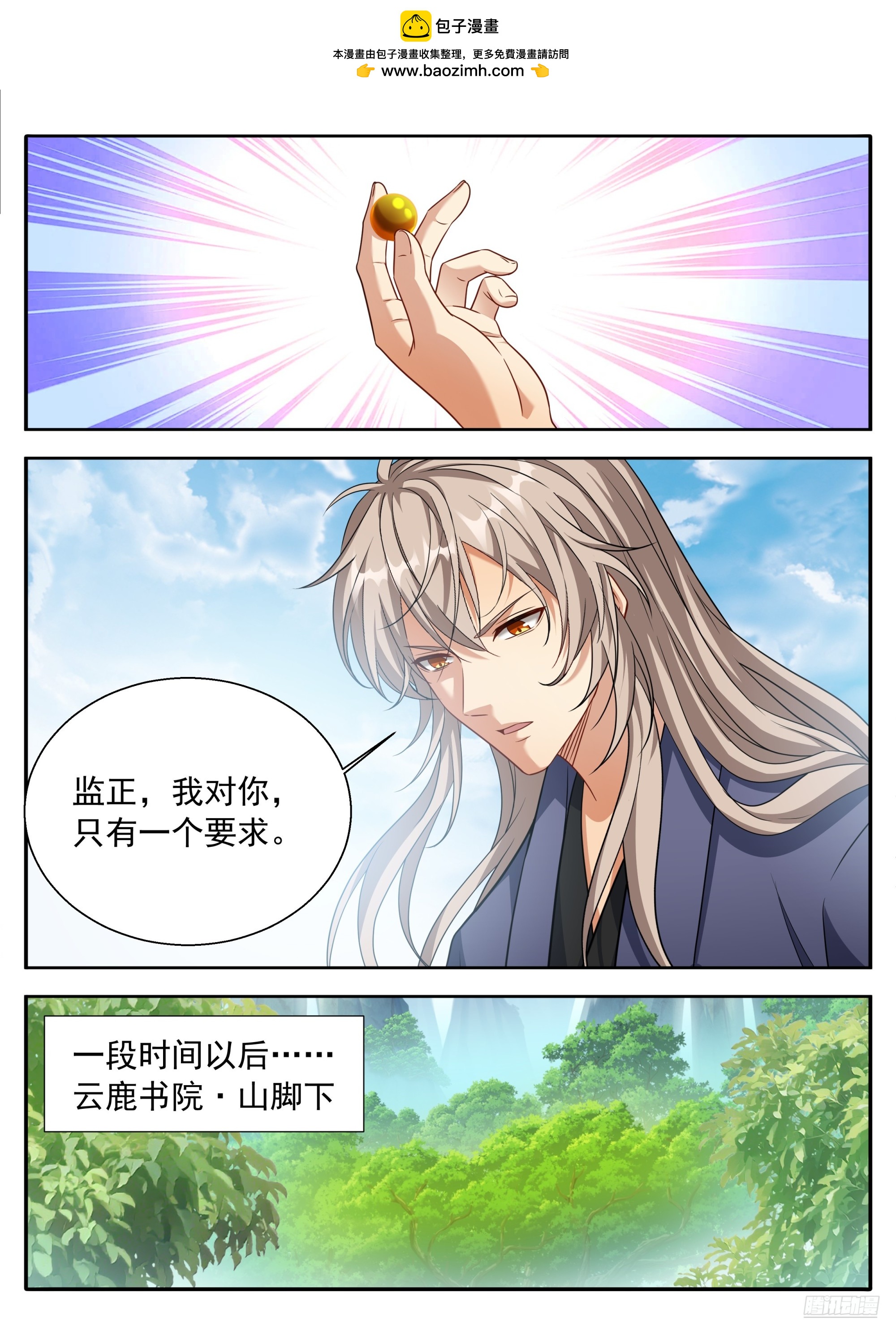 🍼大奉打更人 619蛊神 第11页