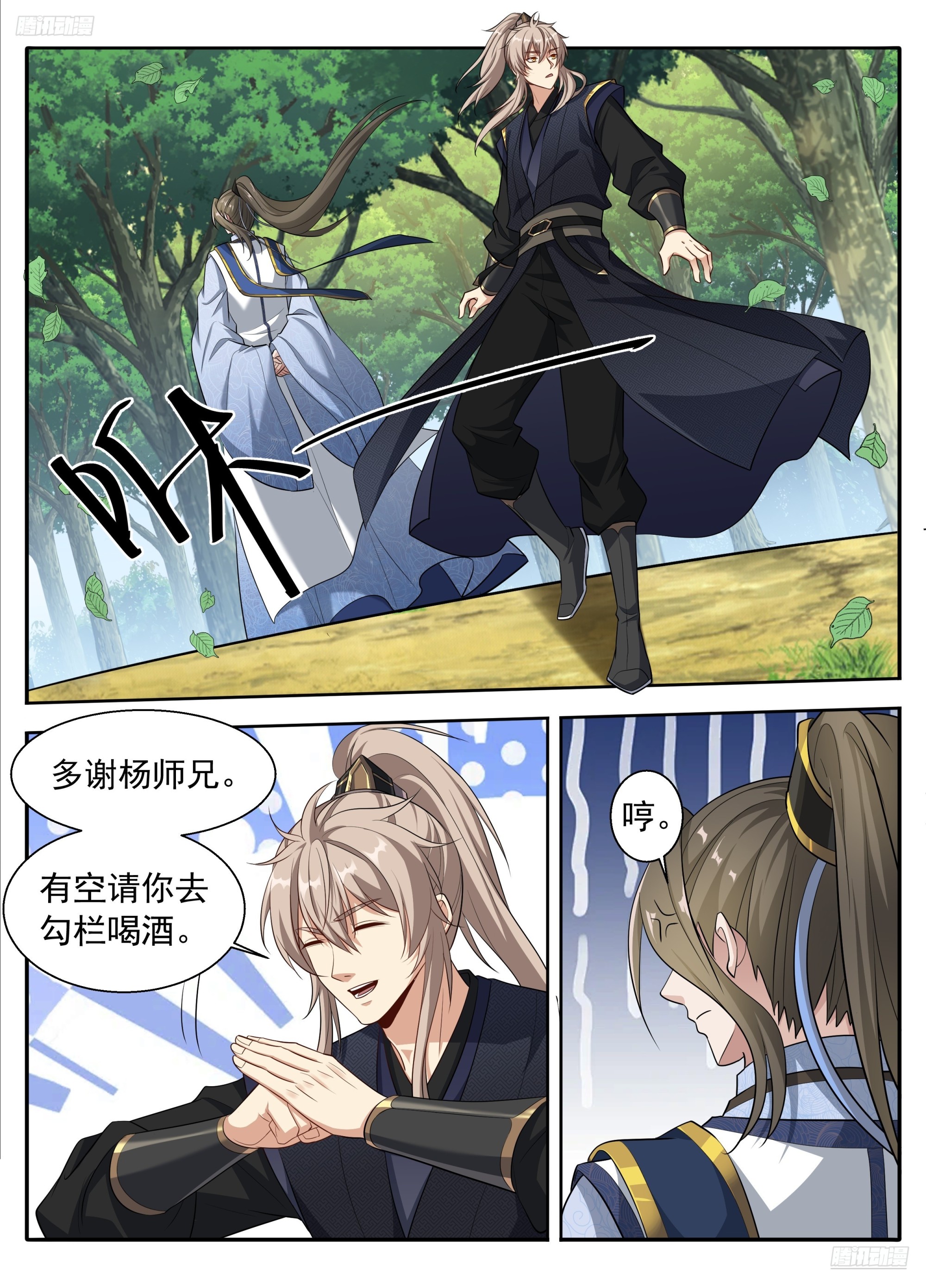 🍼大奉打更人 619蛊神 第12页