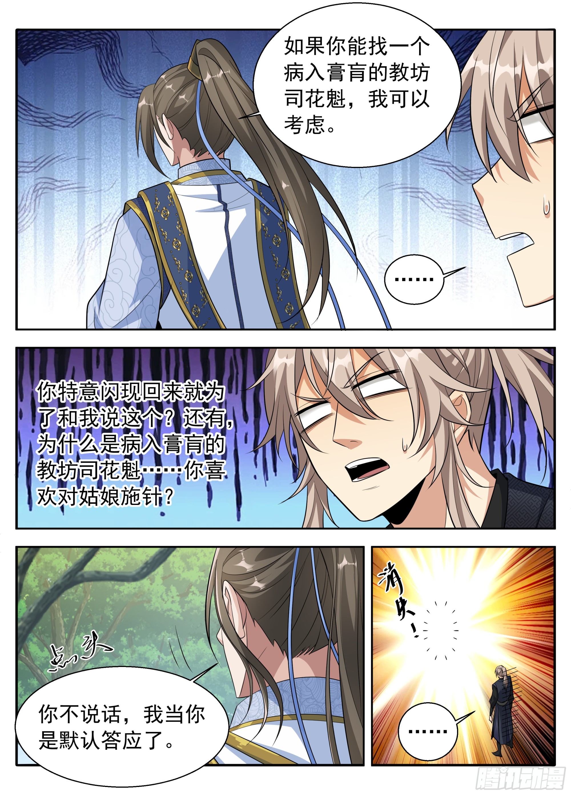 🍼大奉打更人 619蛊神 第14页