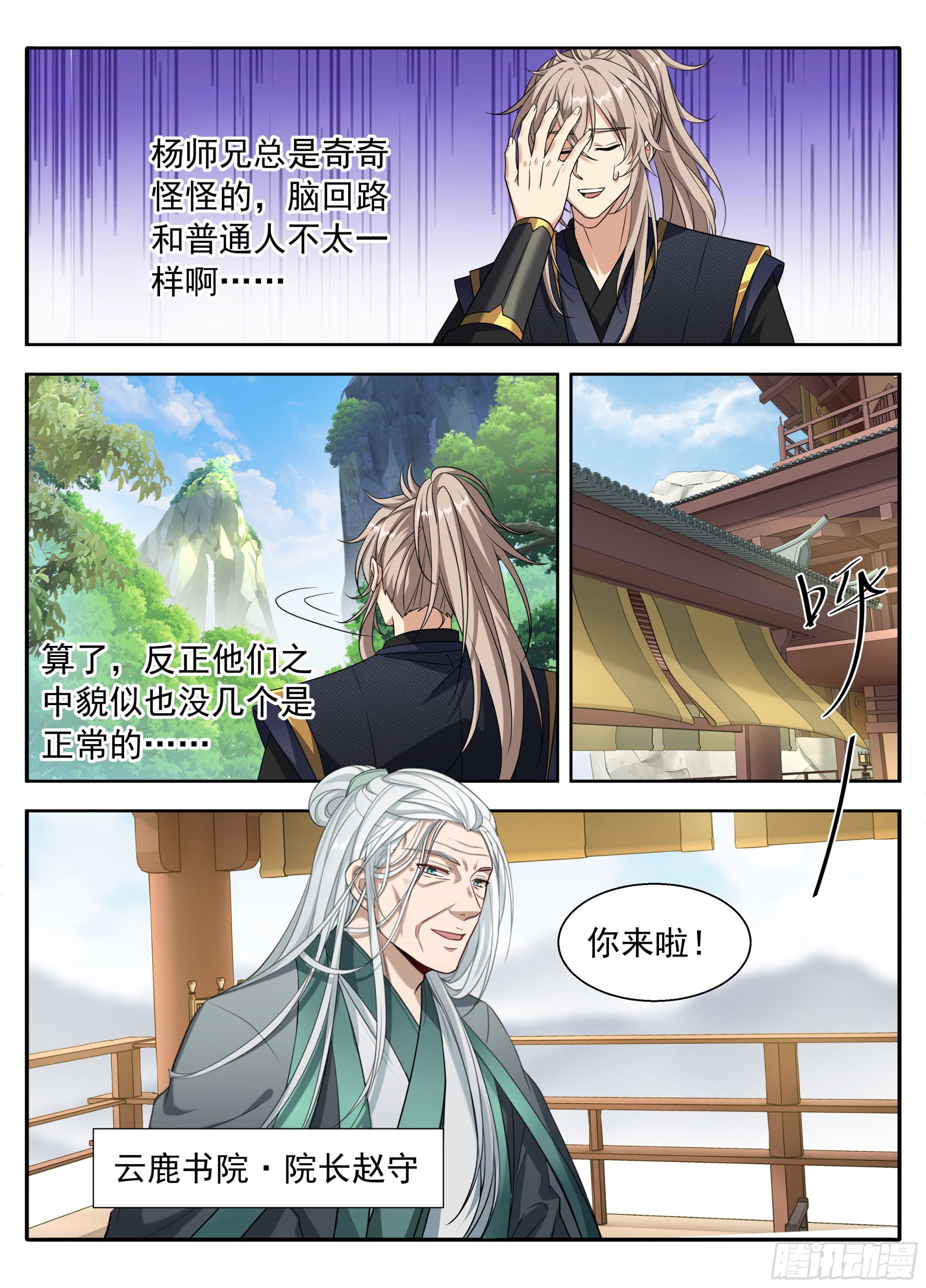 🍼大奉打更人 619蛊神 第15页