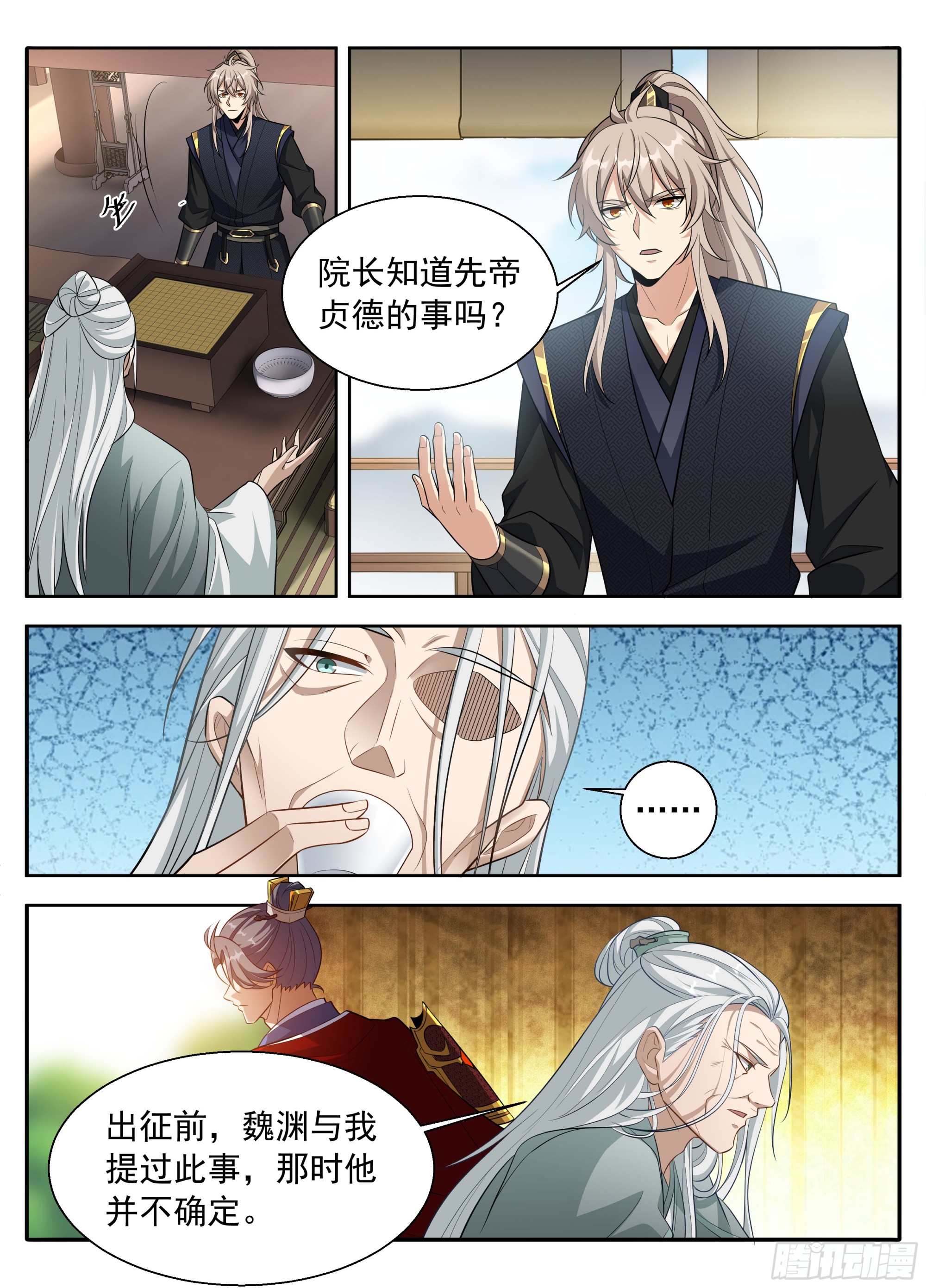 🍼大奉打更人 619蛊神 第16页