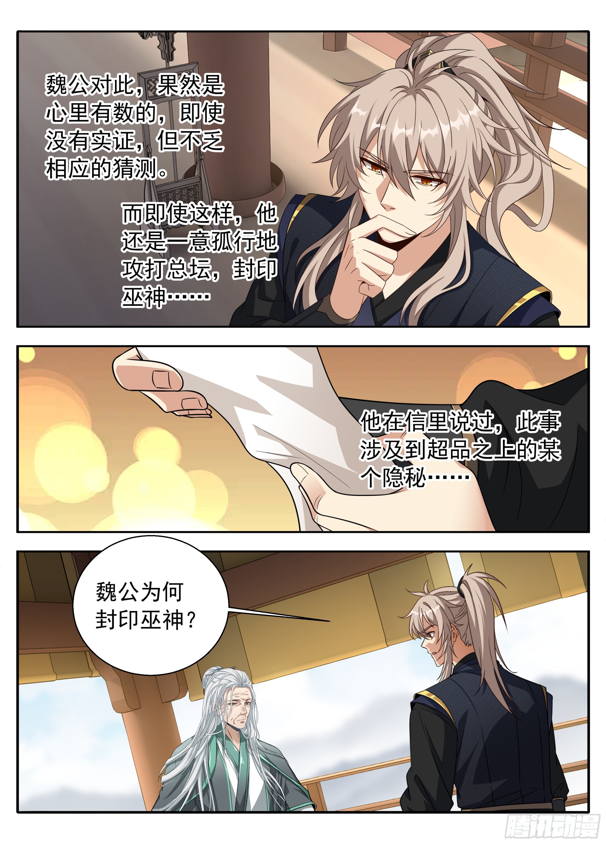 🍼大奉打更人 619蛊神 第17页