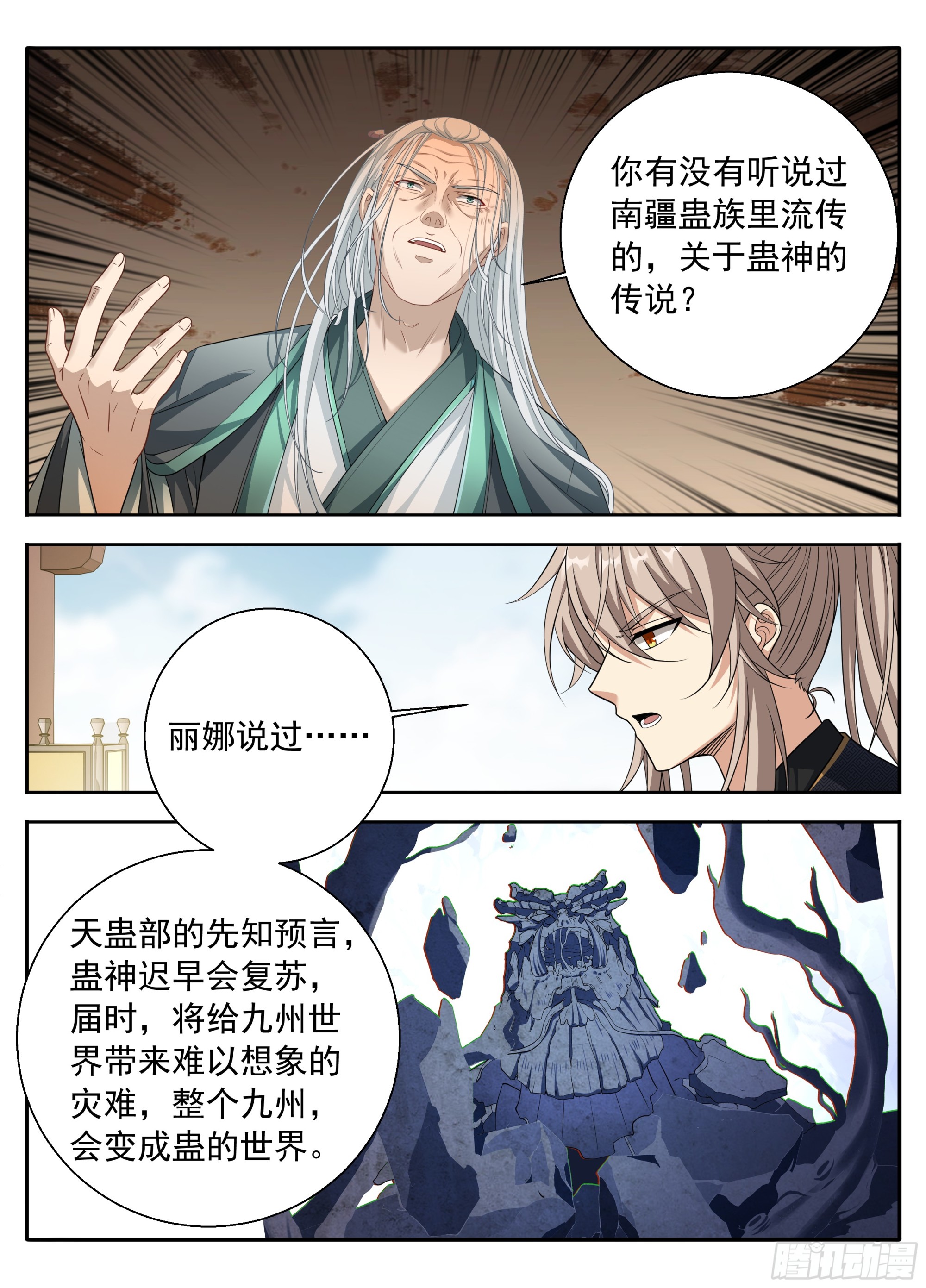 🍼大奉打更人 619蛊神 第18页