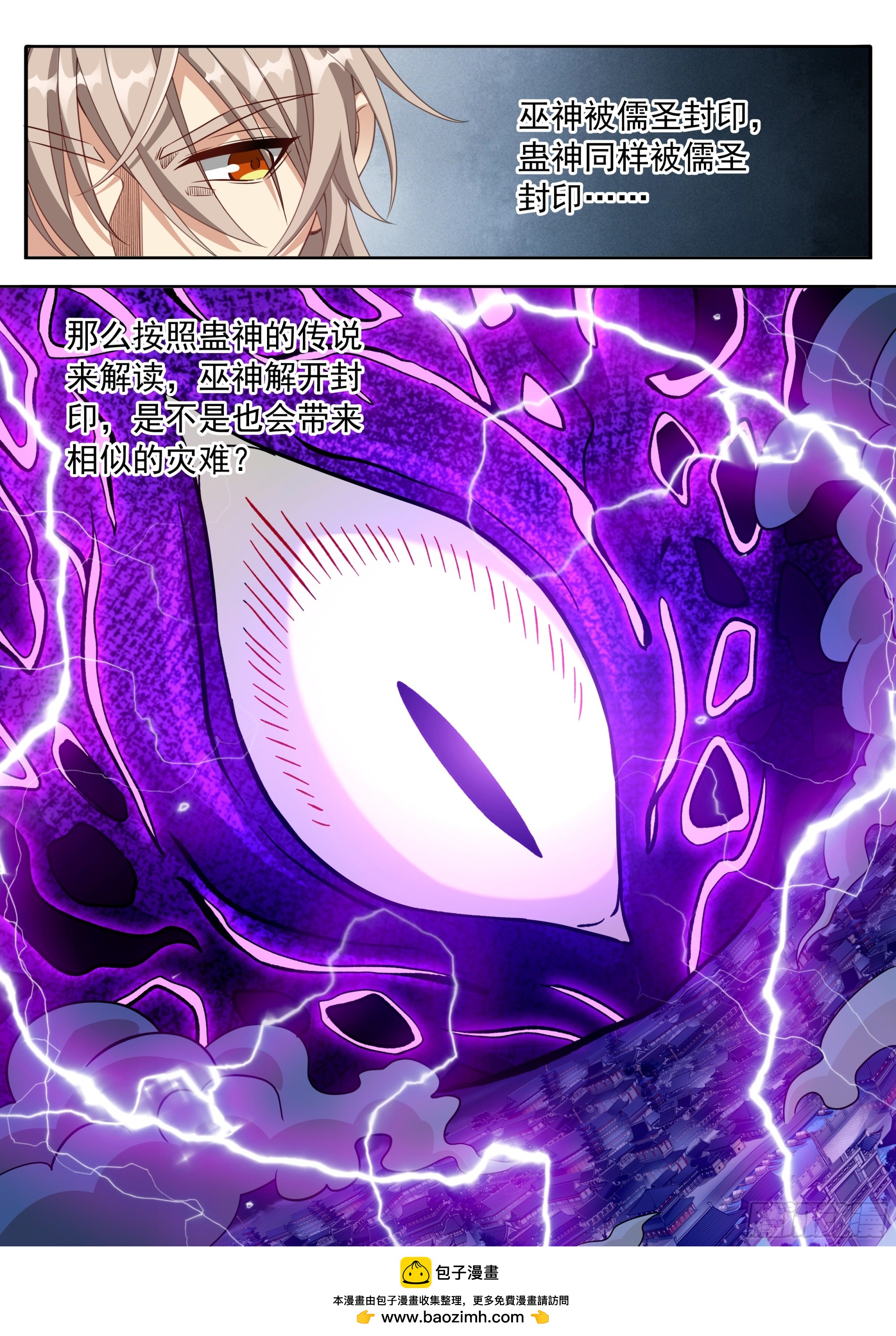 🍼大奉打更人 619蛊神 第19页