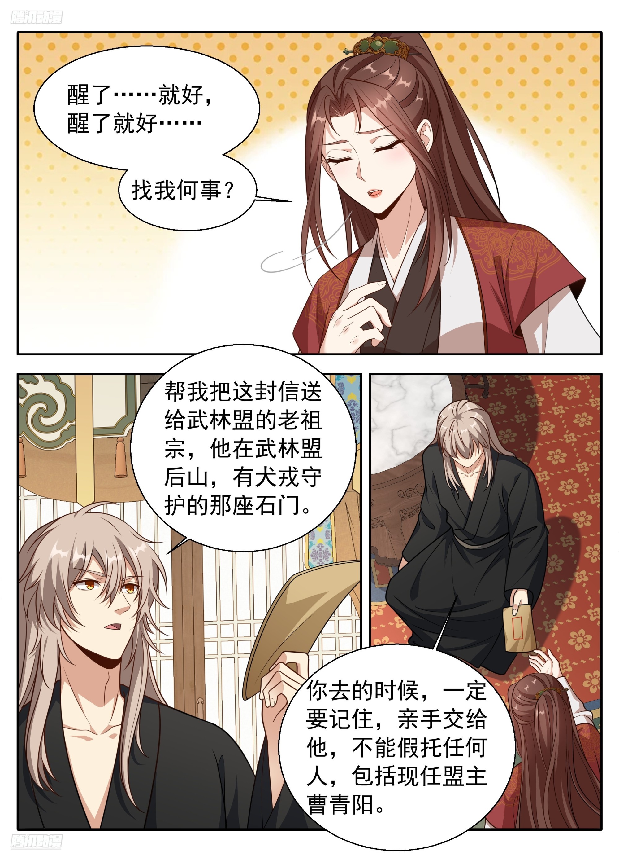 🍼大奉打更人 619蛊神 第3页