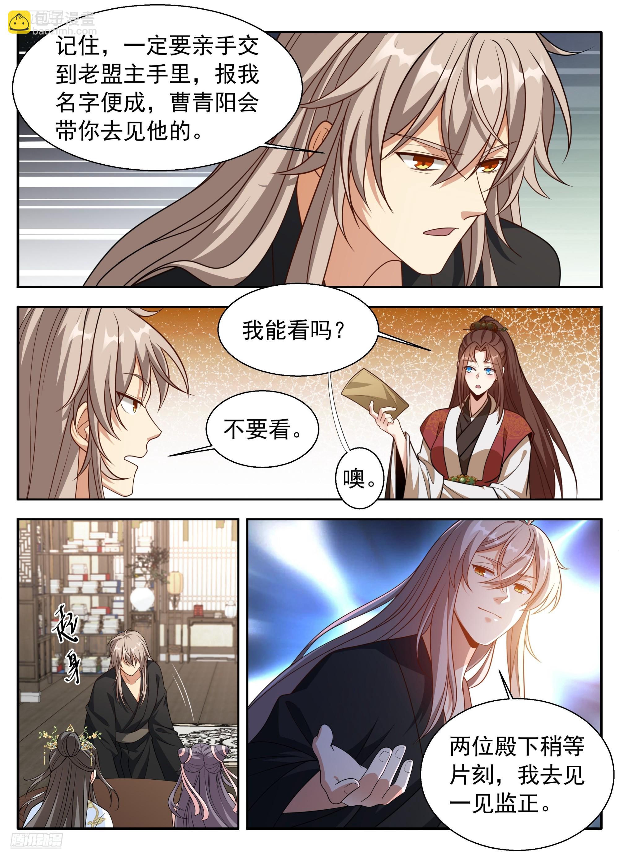 🍼大奉打更人 619蛊神 第4页