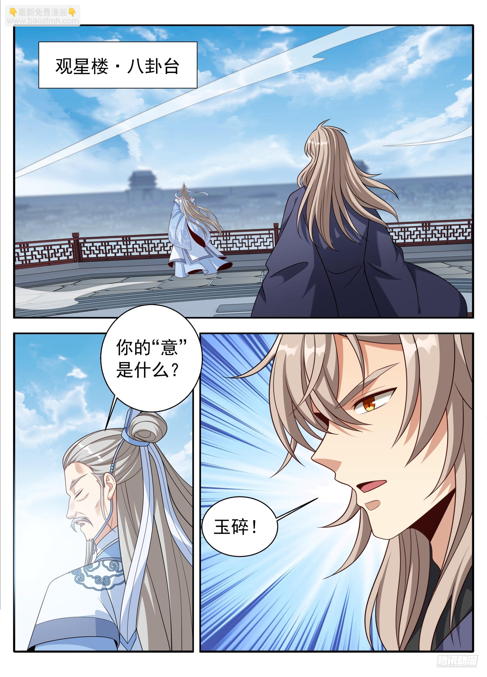 🍼大奉打更人 619蛊神 第5页