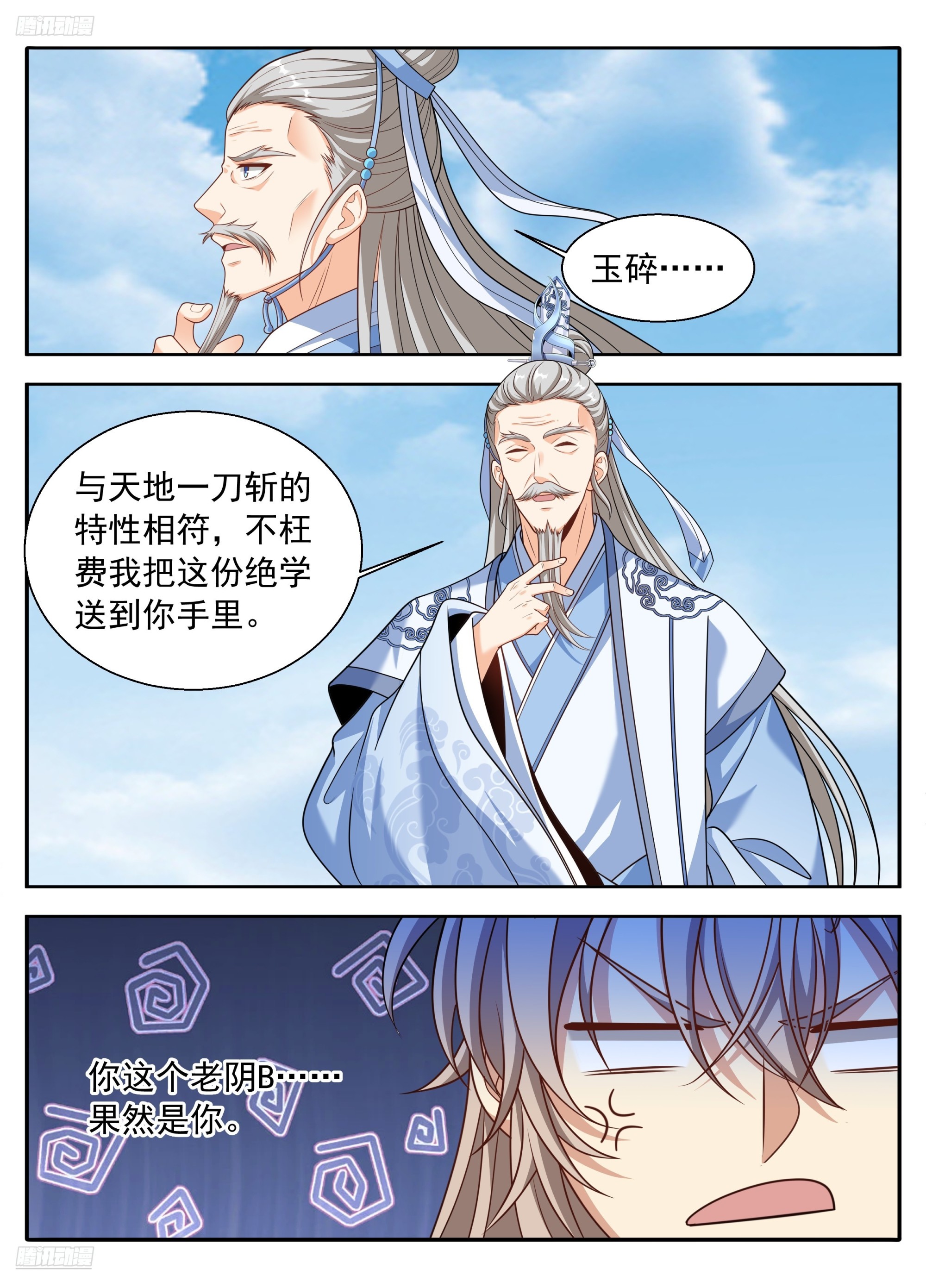 🍼大奉打更人 619蛊神 第6页