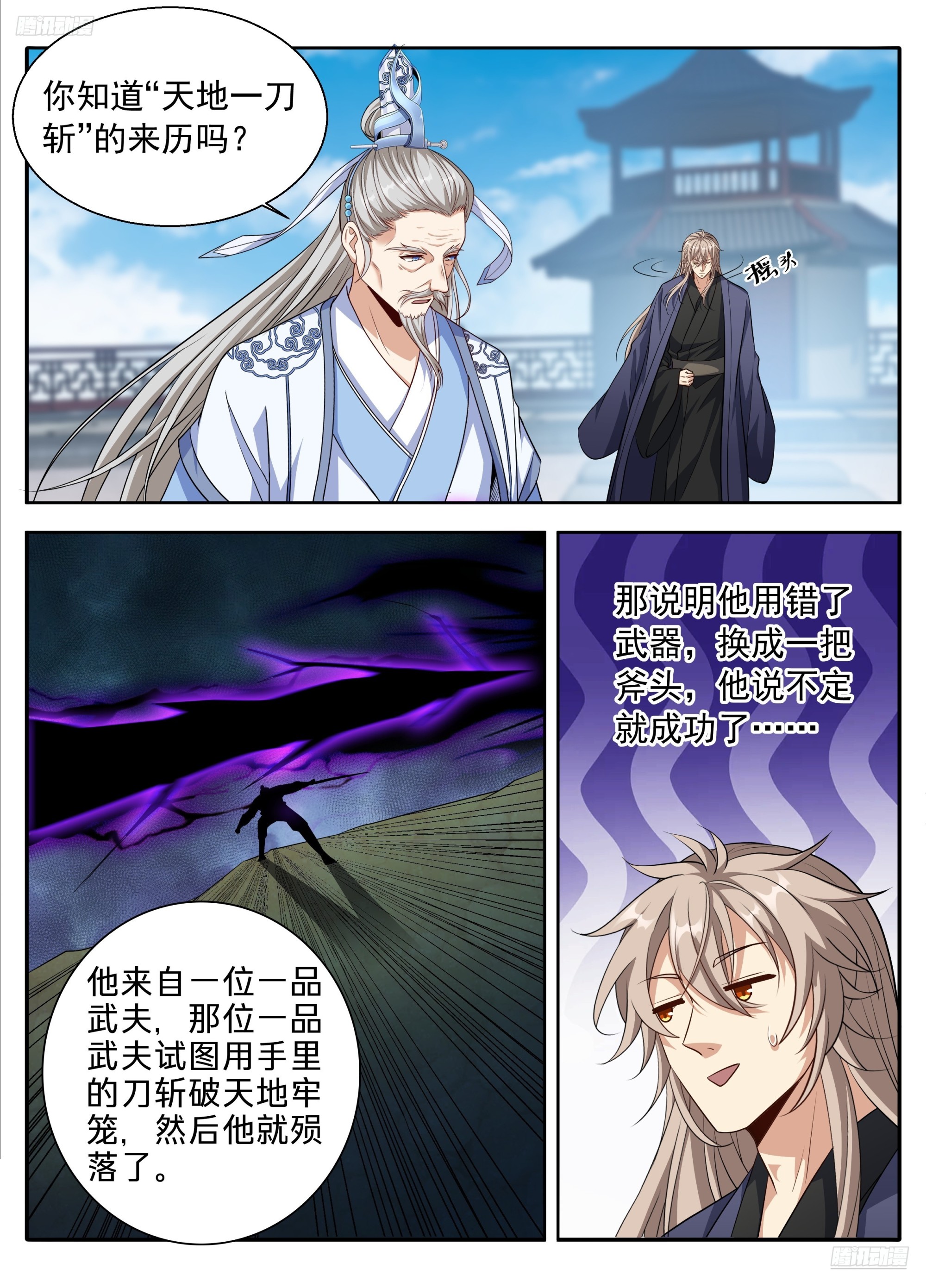 🍼大奉打更人 619蛊神 第7页