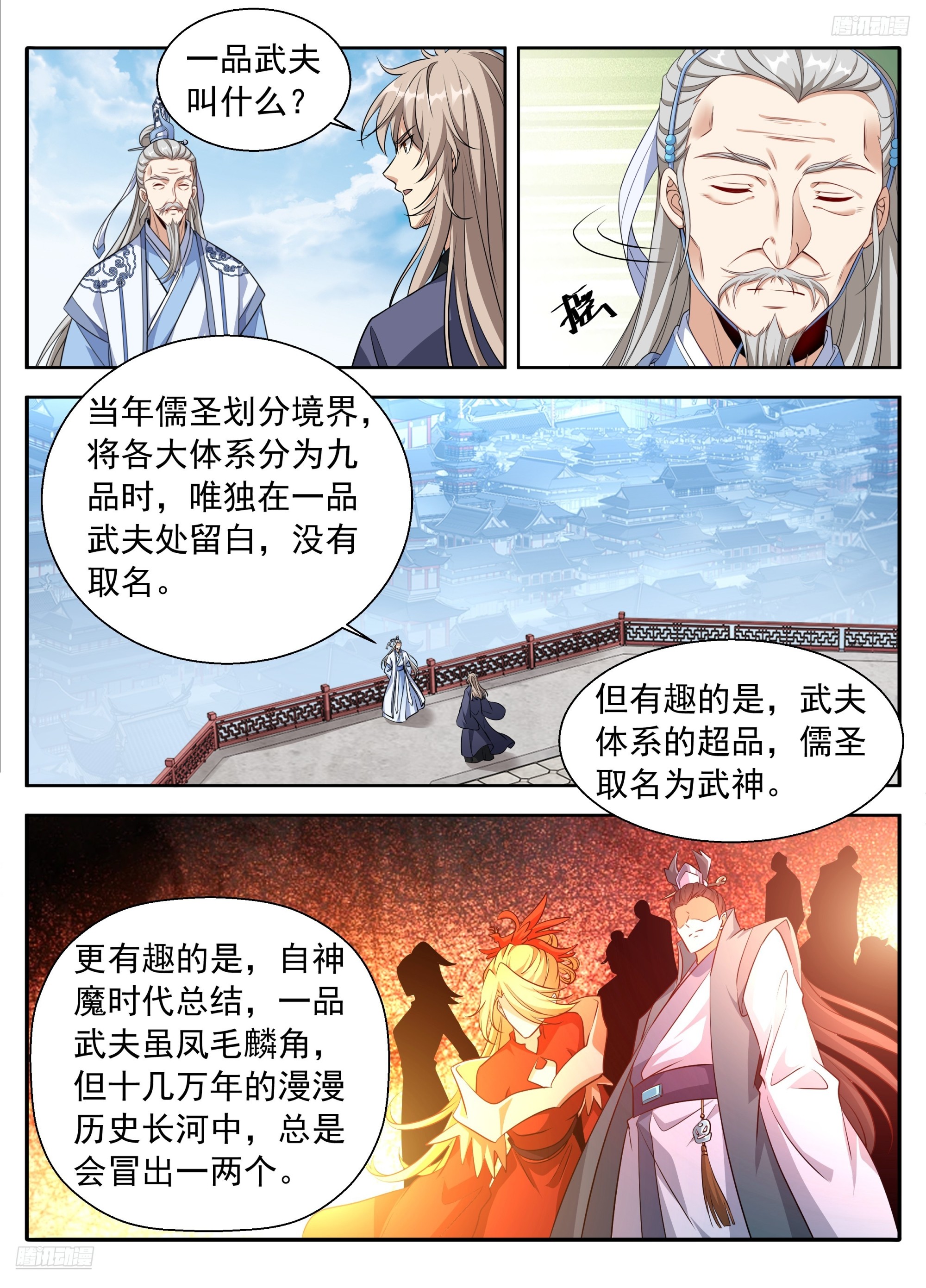 🍼大奉打更人 619蛊神 第8页