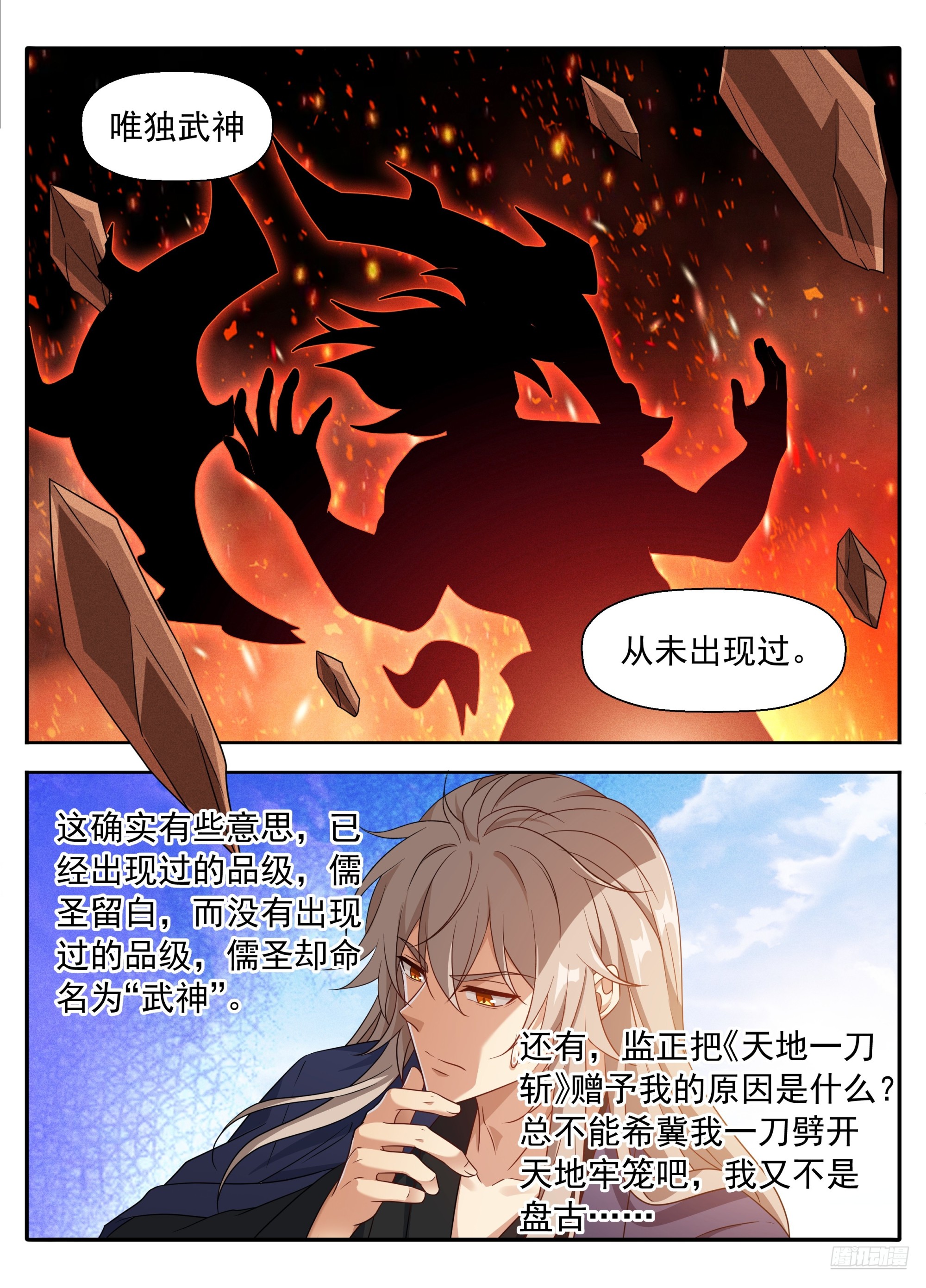 🍼大奉打更人 619蛊神 第9页
