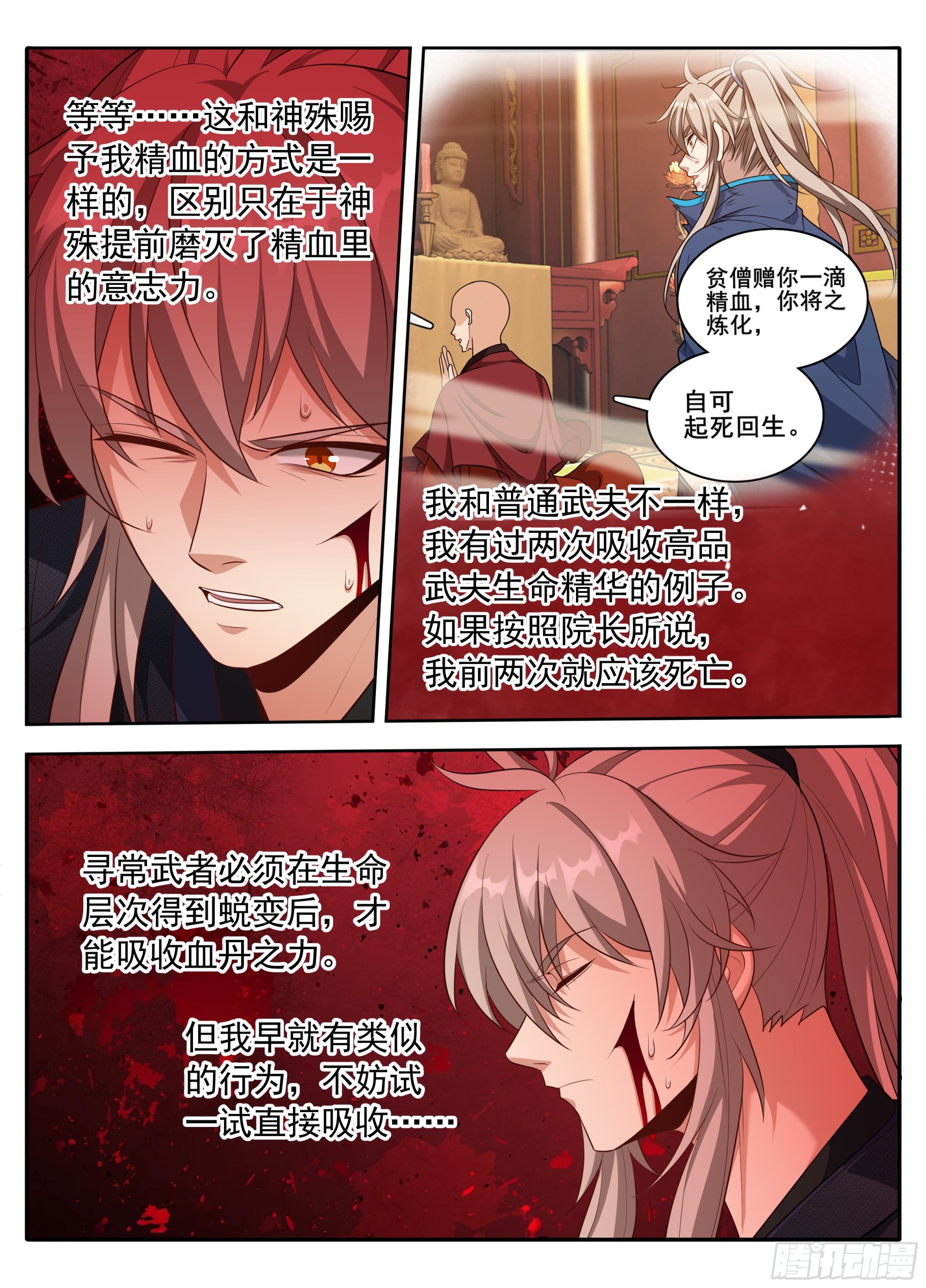 🍼大奉打更人 621魏渊的后手 第13页