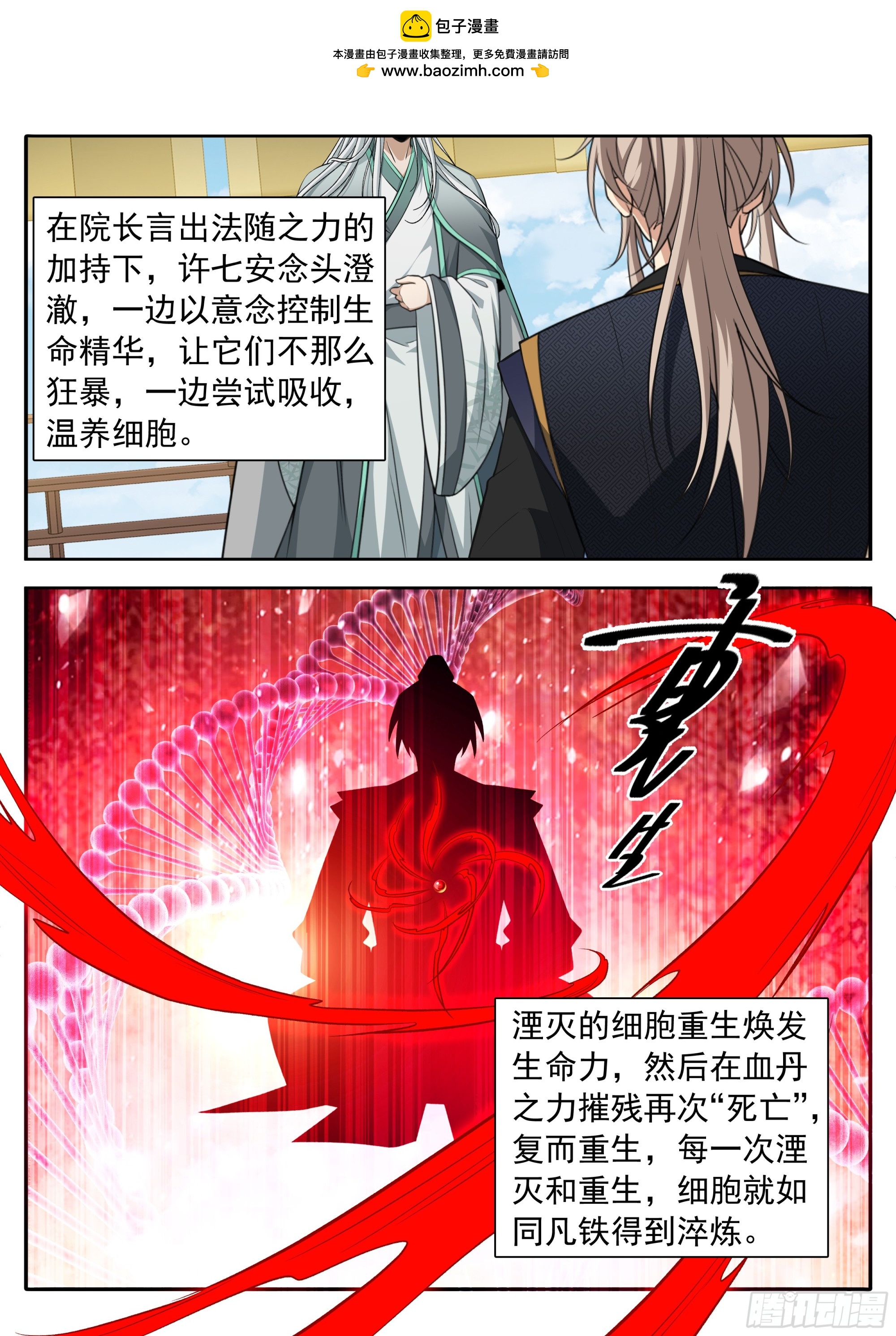 🍼大奉打更人 621魏渊的后手 第14页