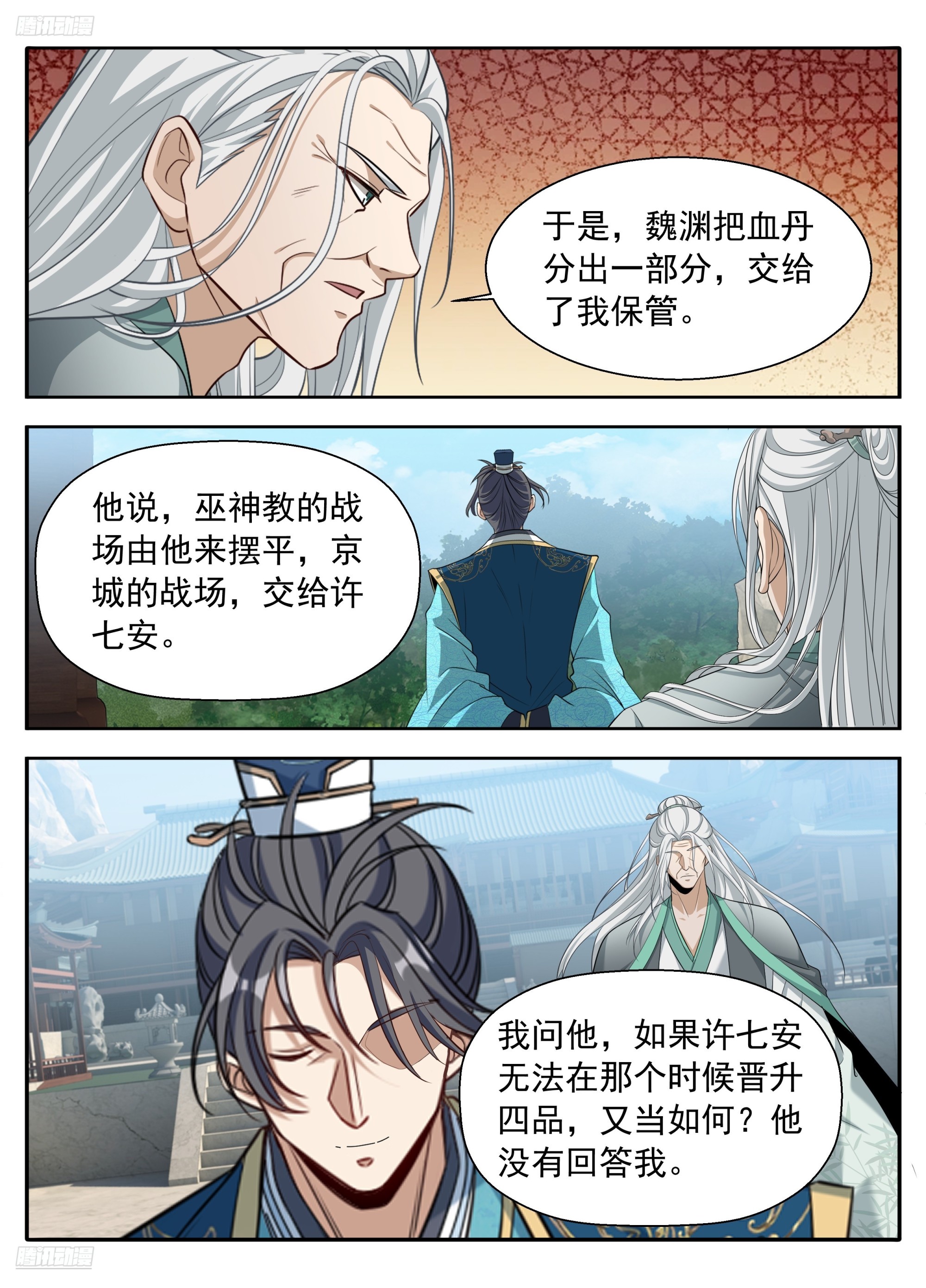 🍼大奉打更人 621魏渊的后手 第4页
