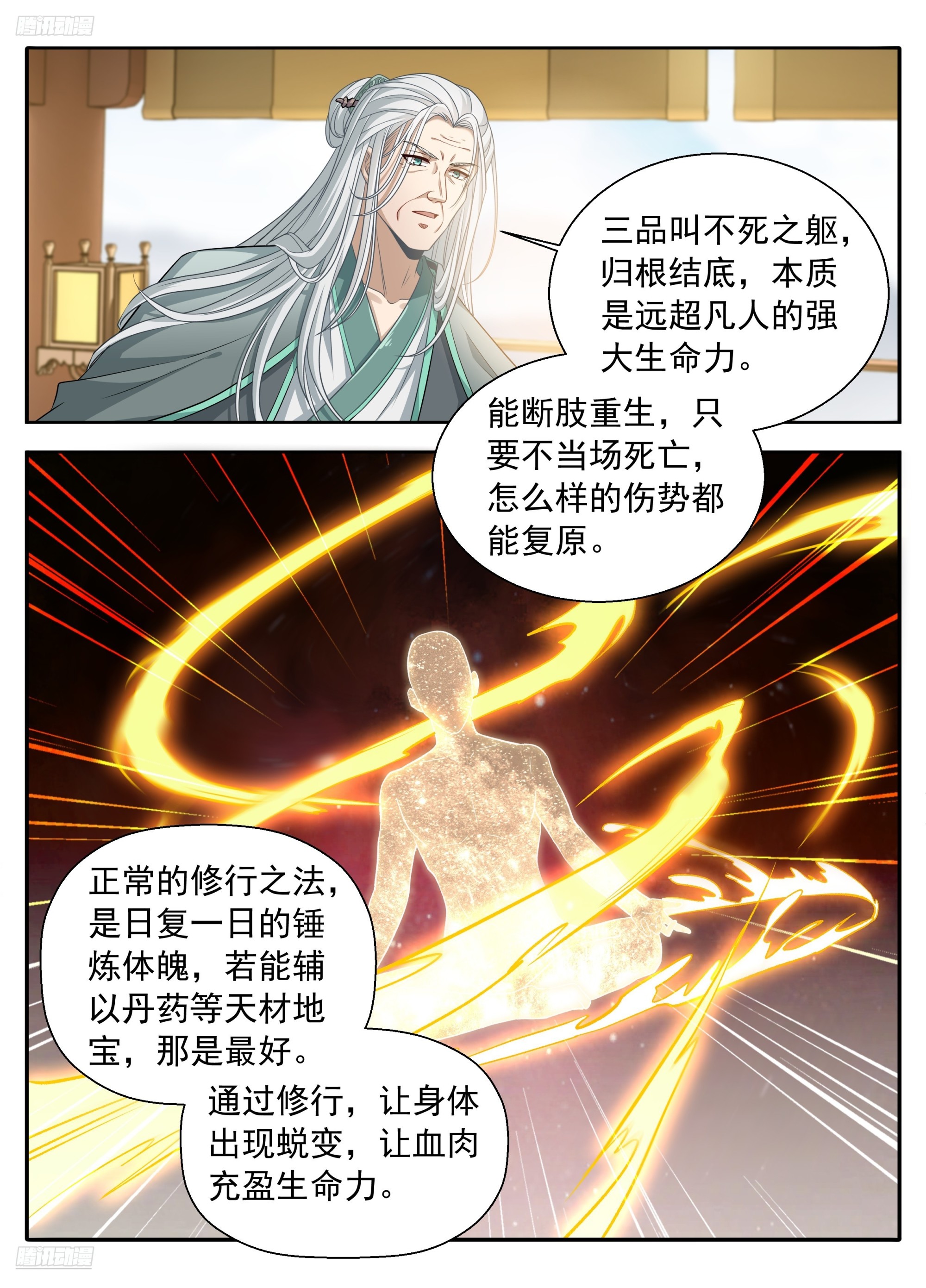 🍼大奉打更人 621魏渊的后手 第6页