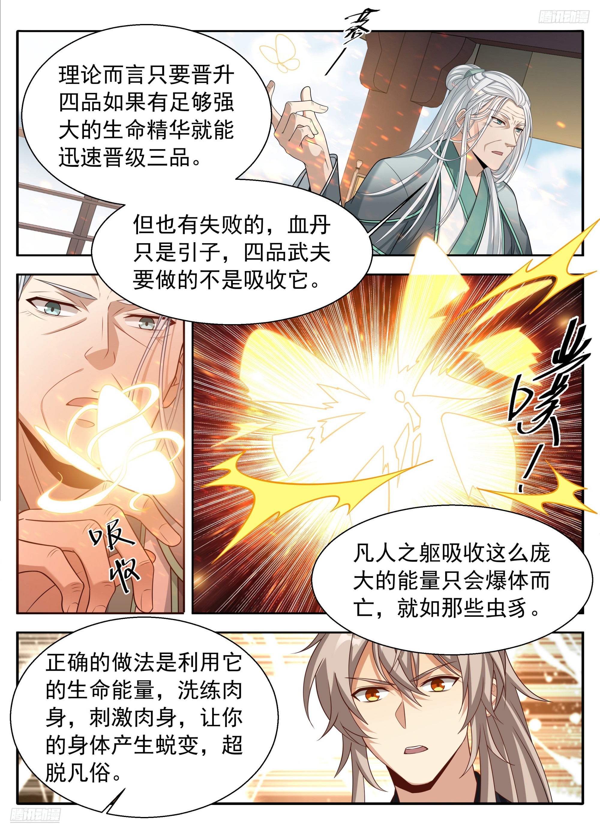 🍼大奉打更人 621魏渊的后手 第8页