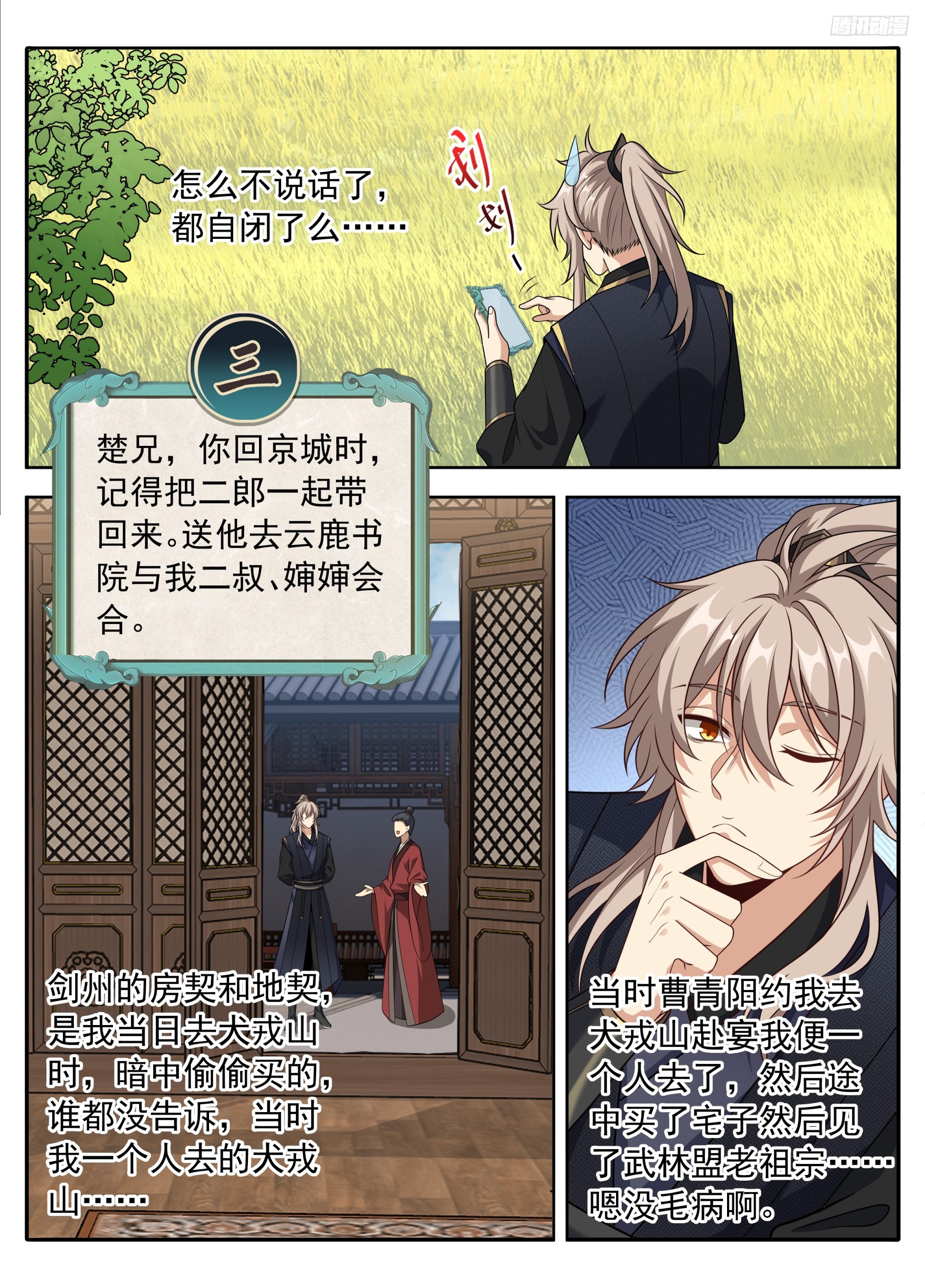 🍼大奉打更人 623一拳一个老监正？ 第10页