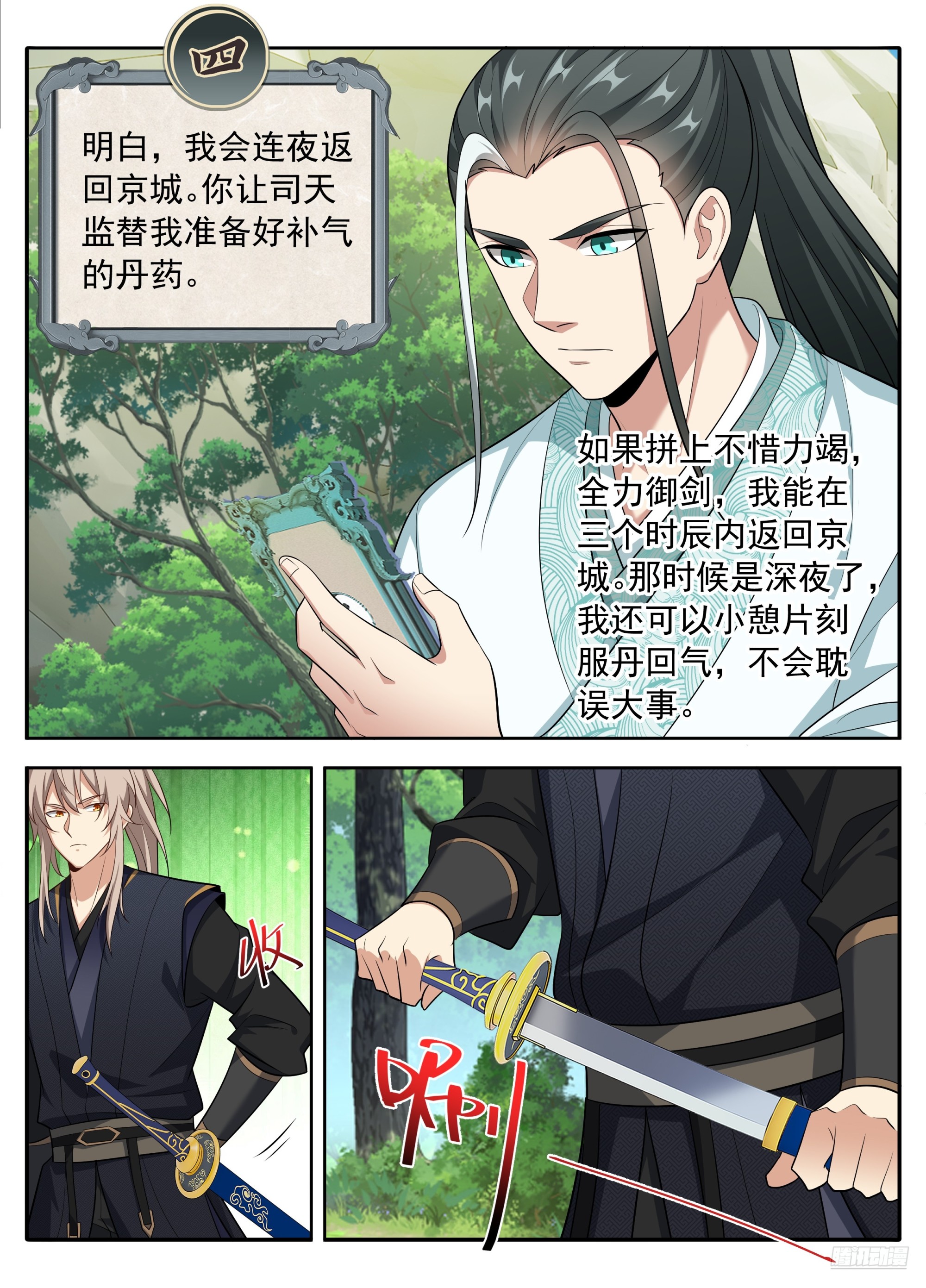 🍼大奉打更人 623一拳一个老监正？ 第11页