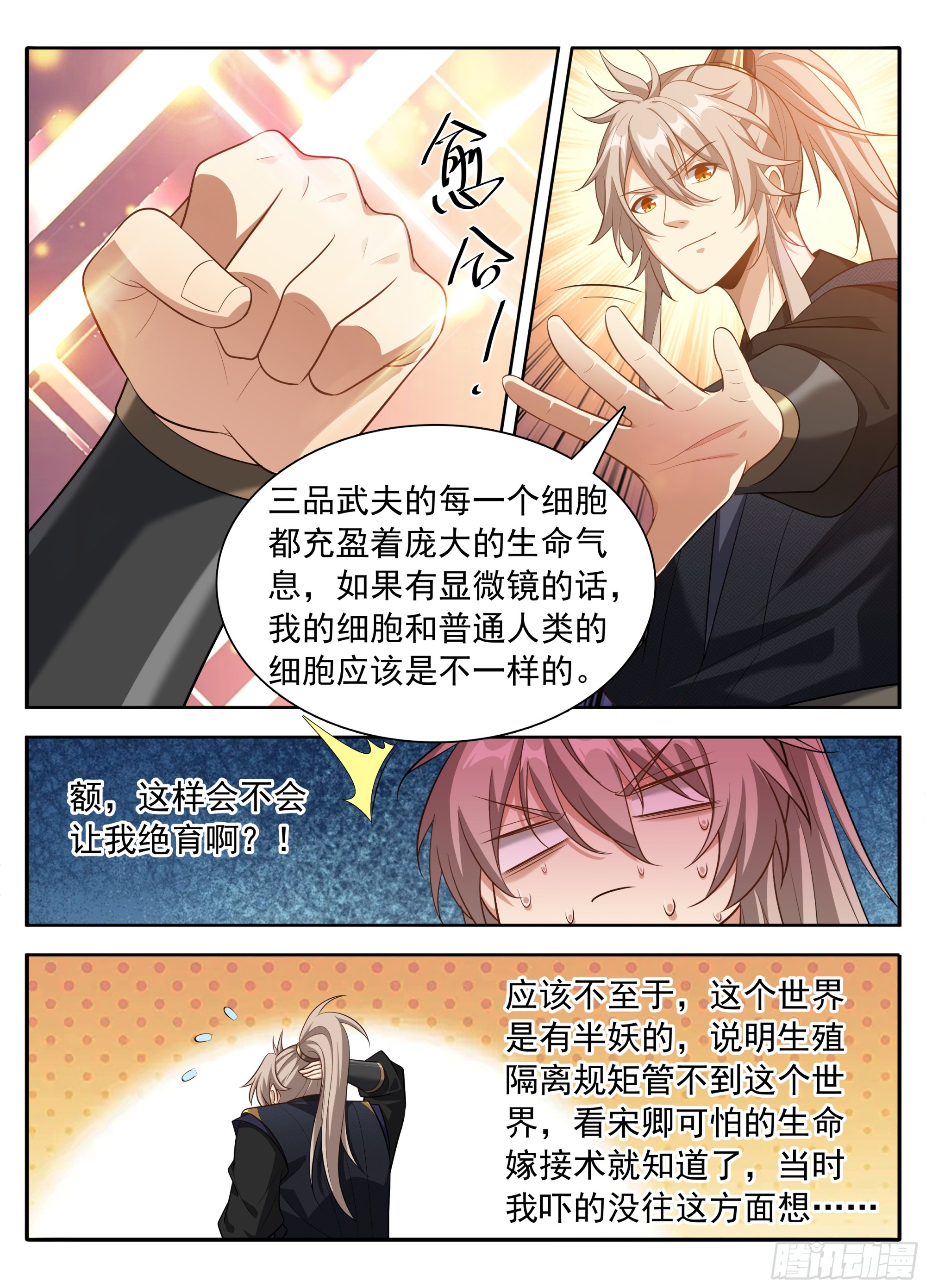 🍼大奉打更人 623一拳一个老监正？ 第13页