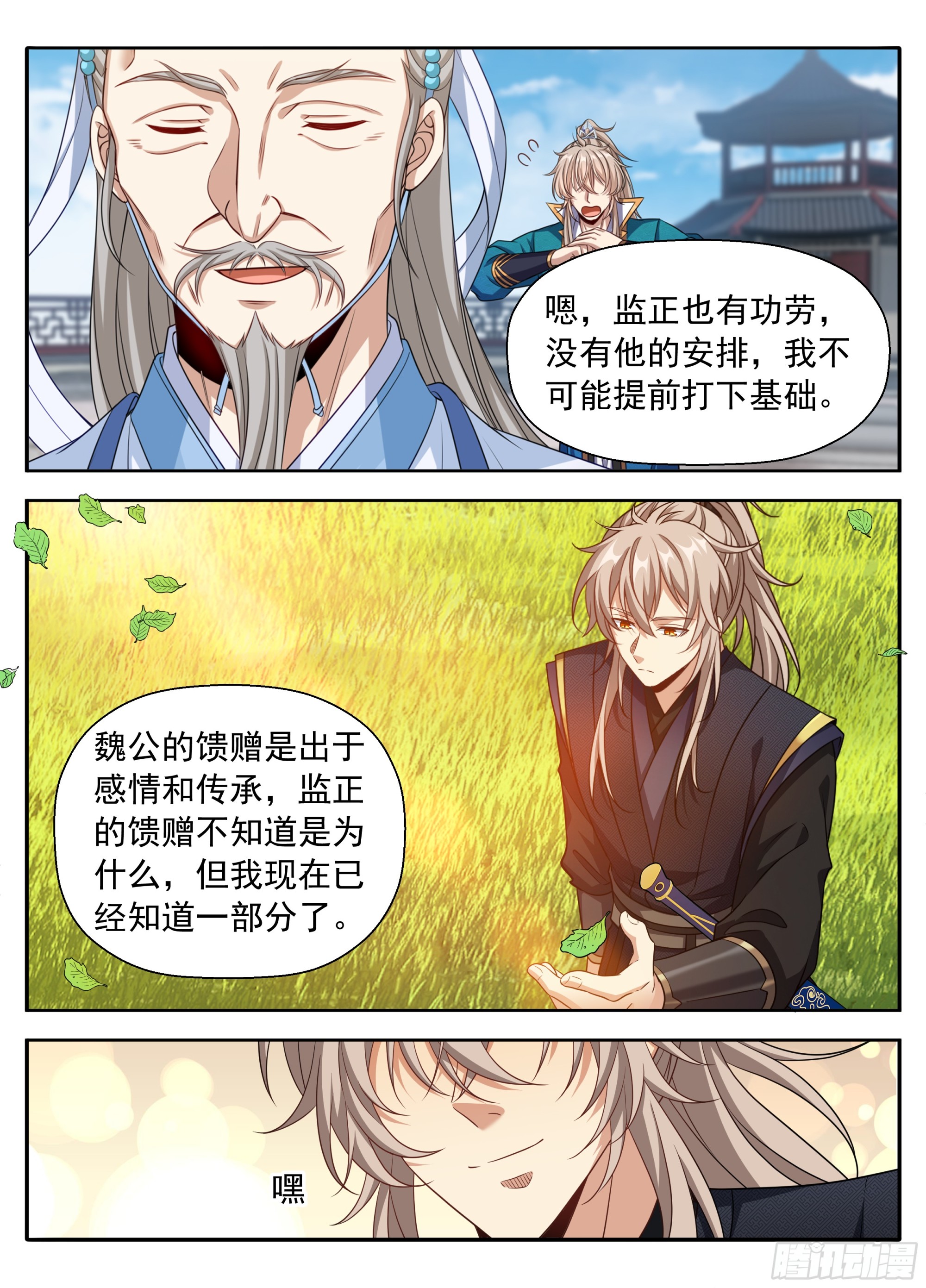 🍼大奉打更人 623一拳一个老监正？ 第15页