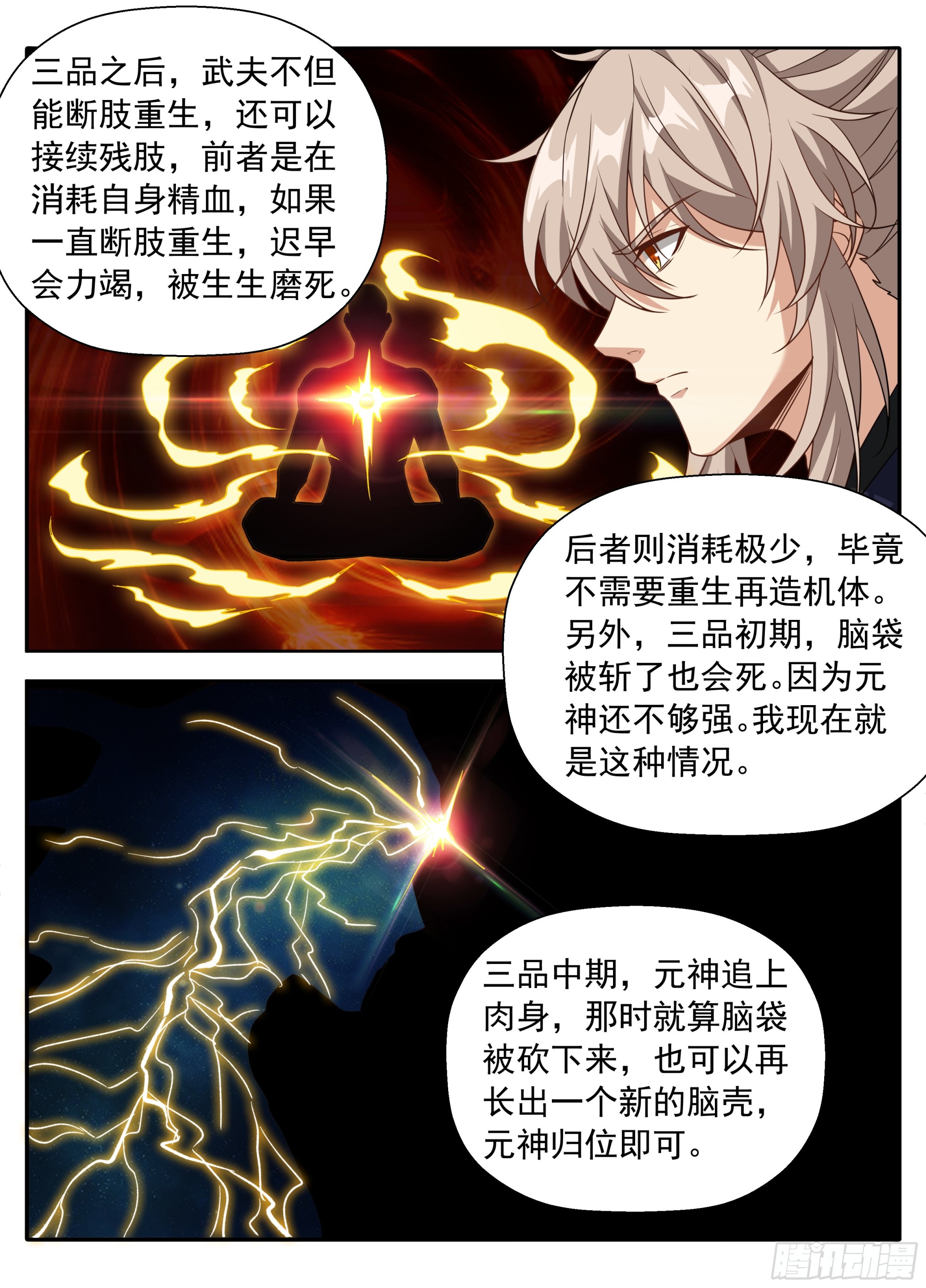 🍼大奉打更人 623一拳一个老监正？ 第17页