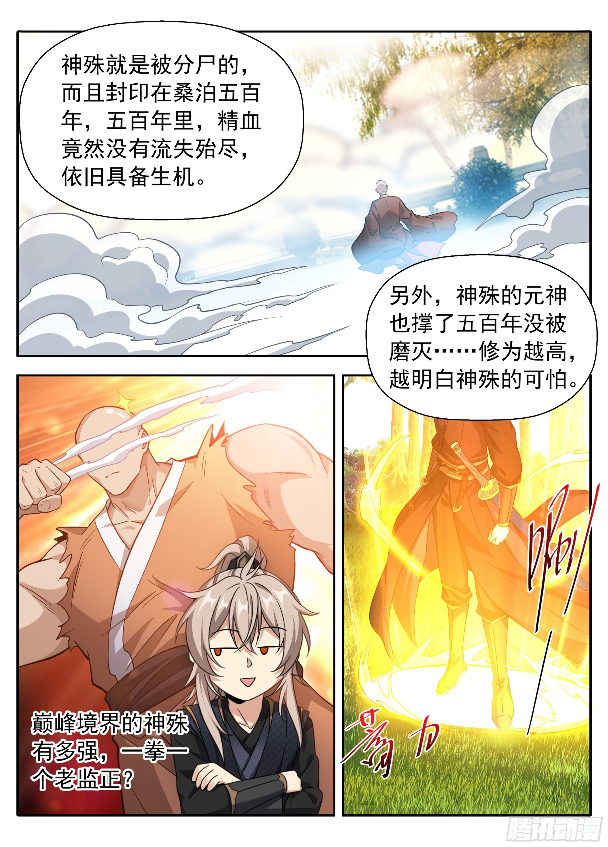 🍼大奉打更人 623一拳一个老监正？ 第19页