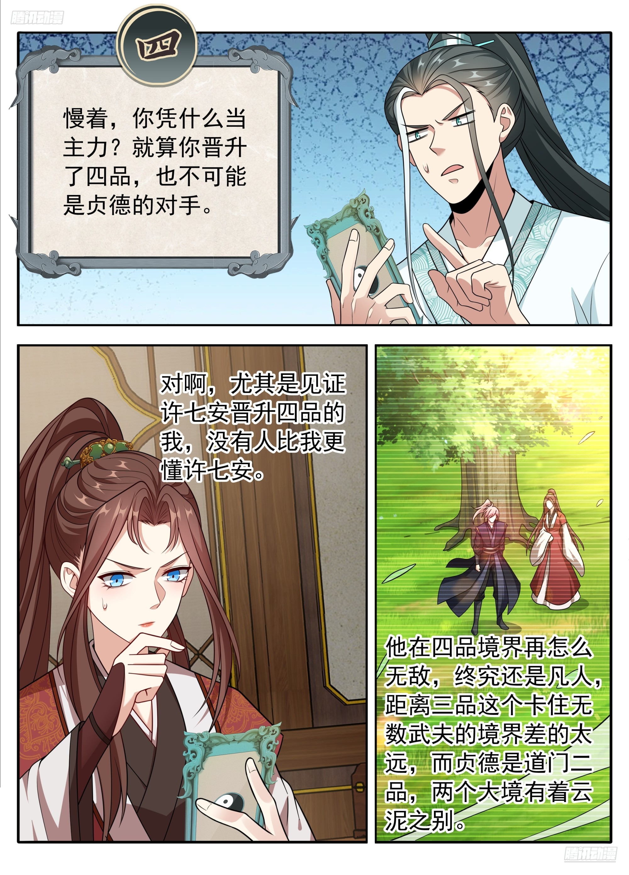 🍼大奉打更人 623一拳一个老监正？ 第7页