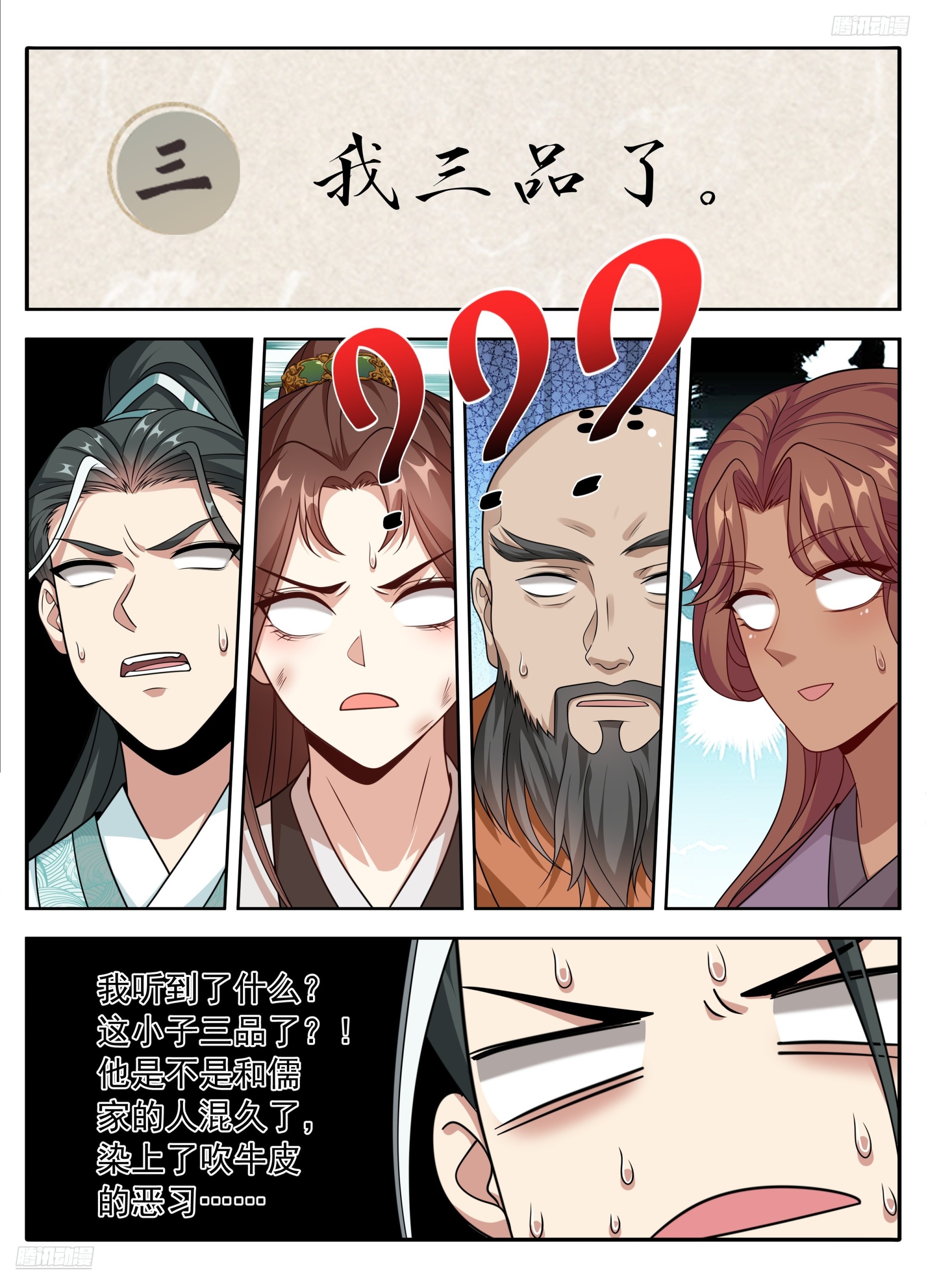 🍼大奉打更人 623一拳一个老监正？ 第8页