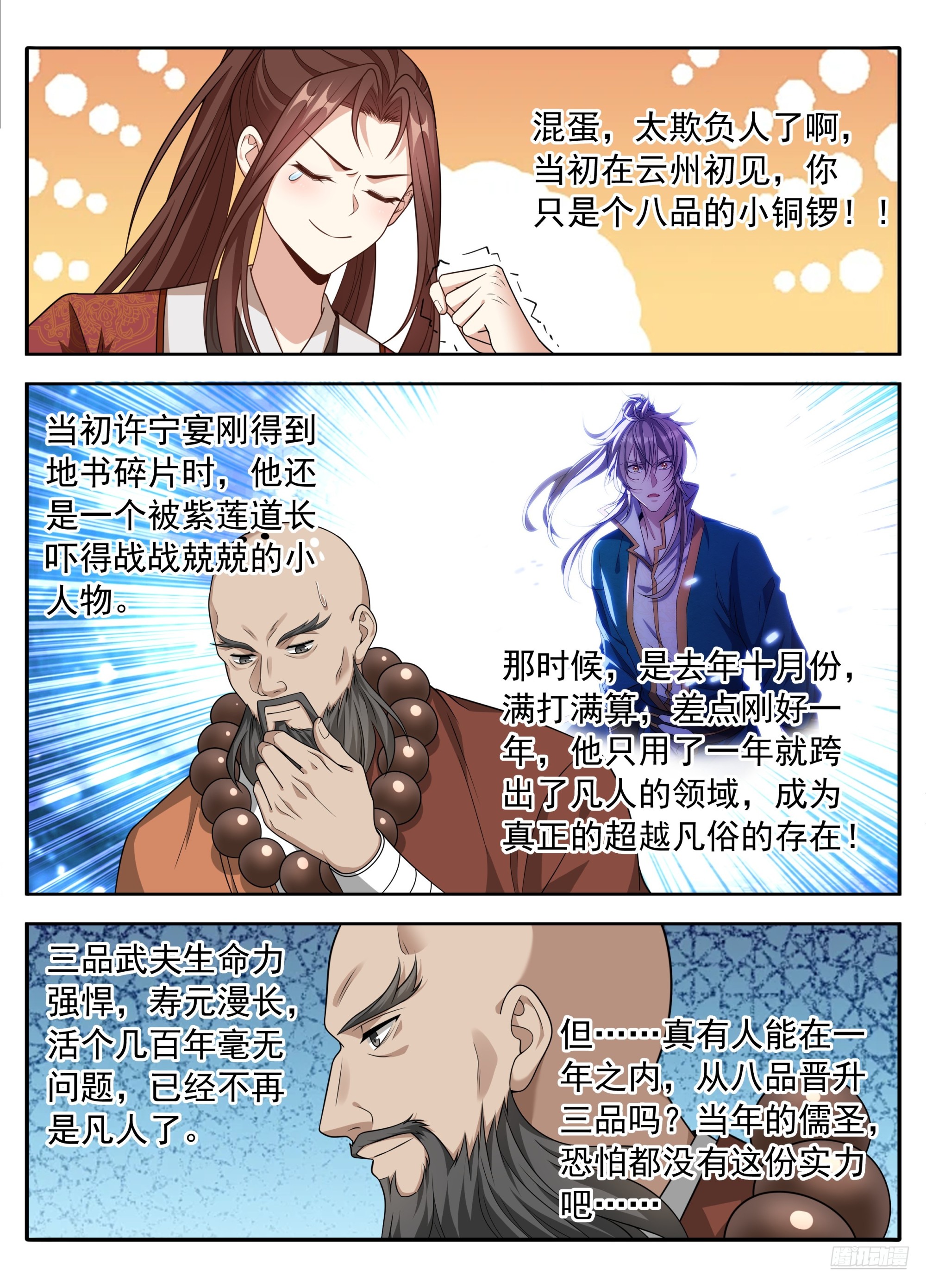 🍼大奉打更人 623一拳一个老监正？ 第9页