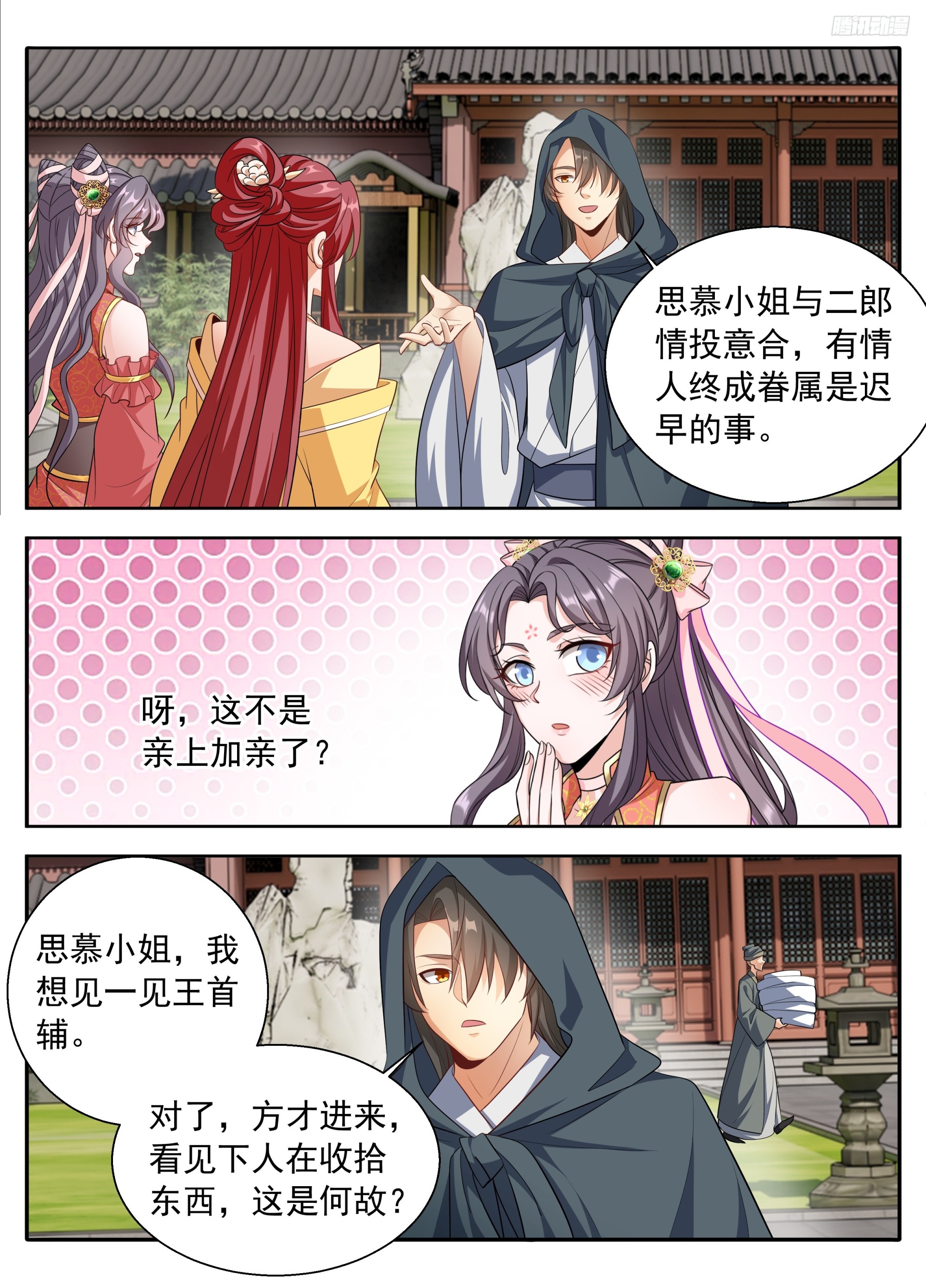 🍼大奉打更人 625叫一声大哥吧 第10页