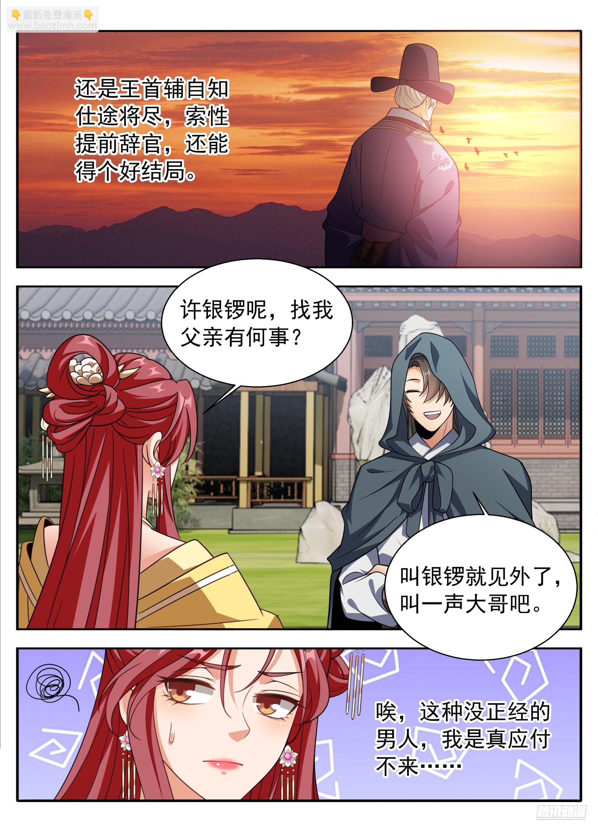 🍼大奉打更人 625叫一声大哥吧 第12页
