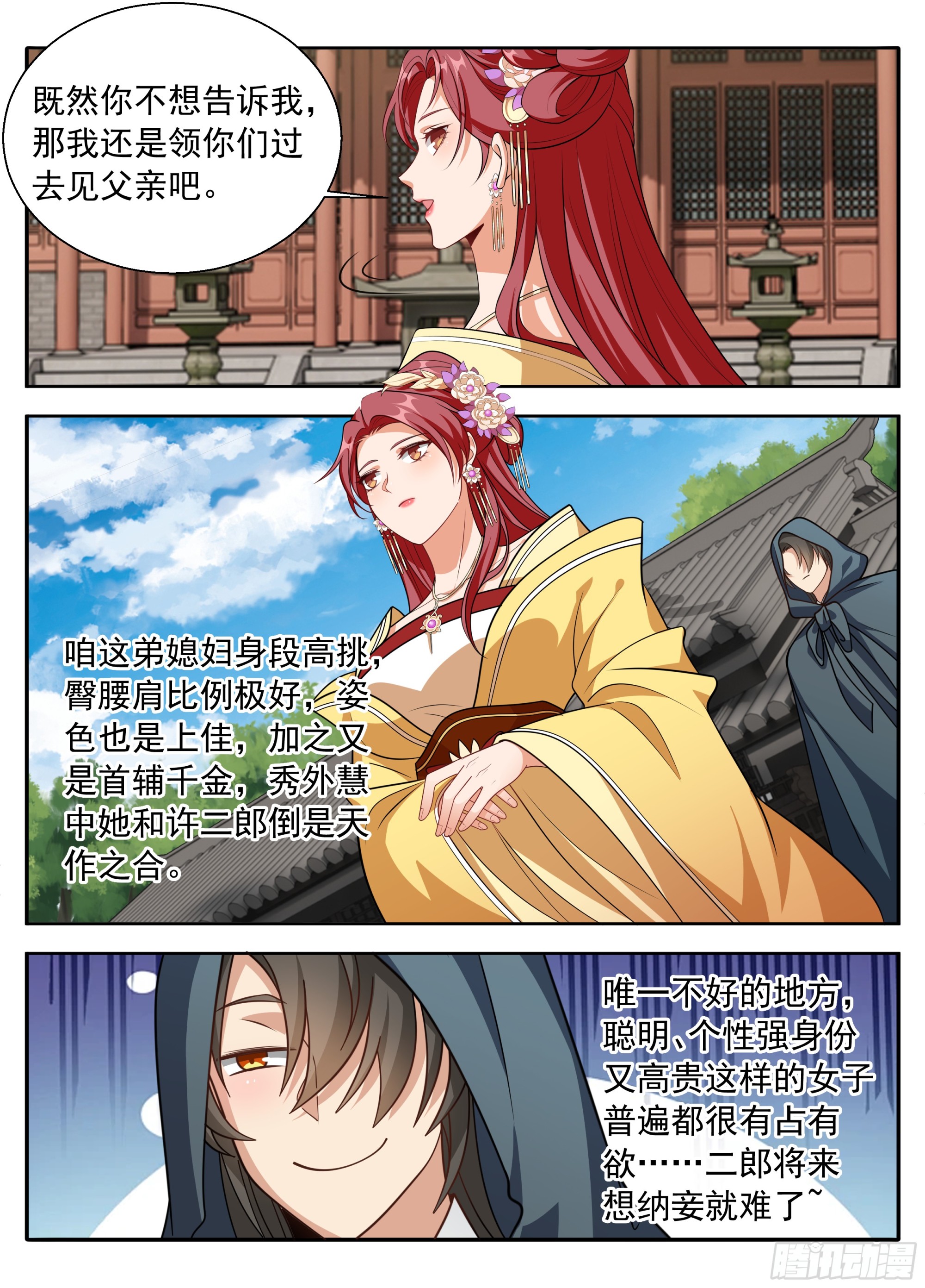 🍼大奉打更人 625叫一声大哥吧 第13页