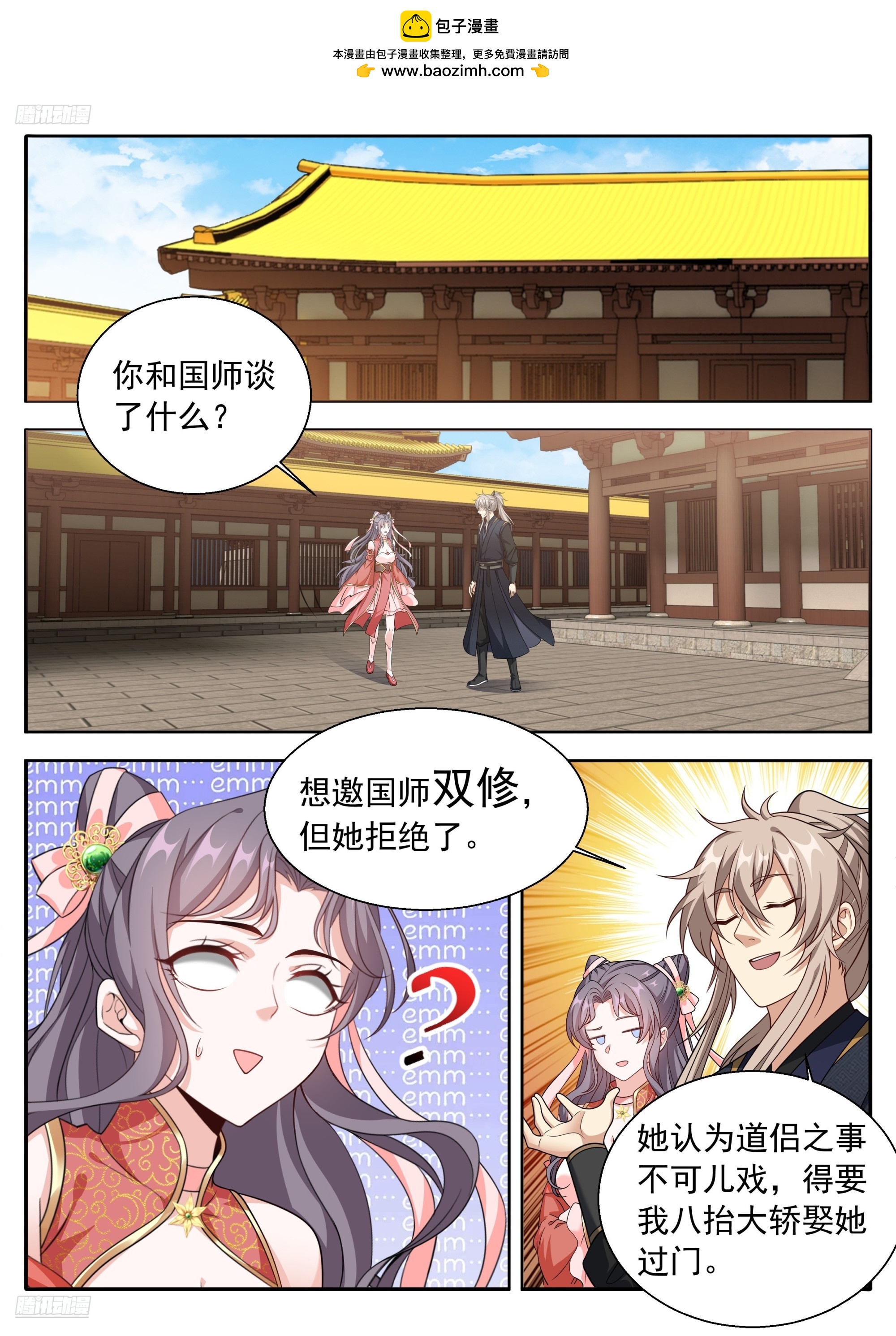 🍼大奉打更人 625叫一声大哥吧 第2页