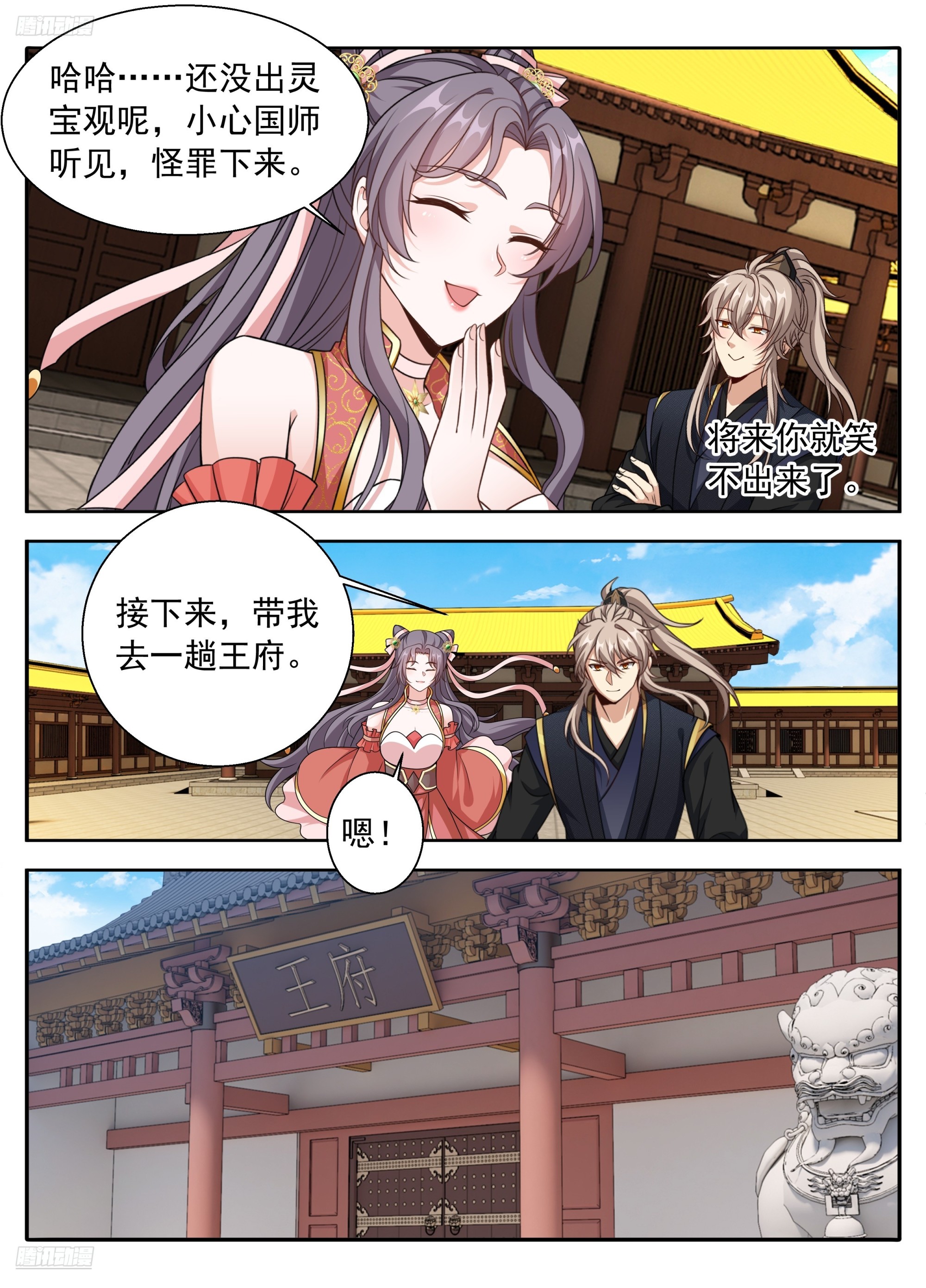 🍼大奉打更人 625叫一声大哥吧 第3页