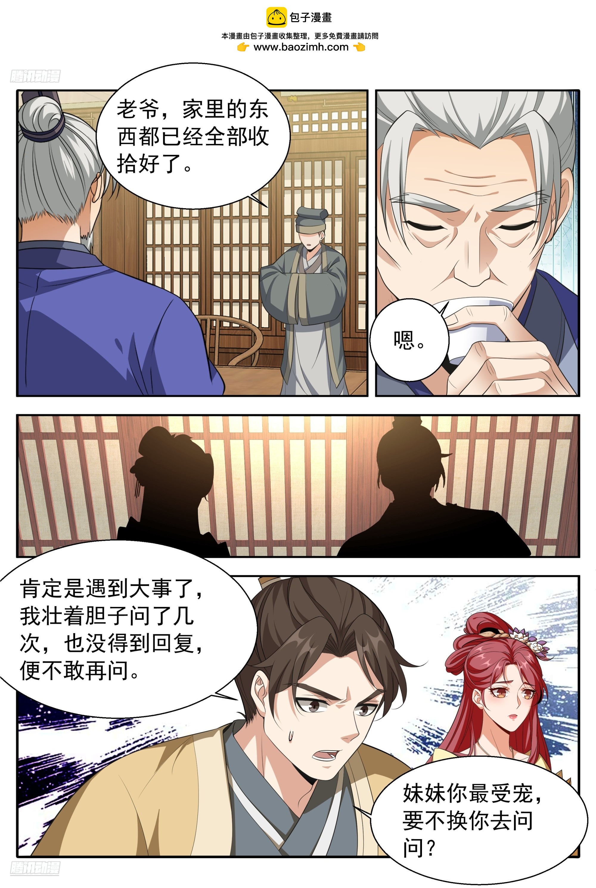 🍼大奉打更人 625叫一声大哥吧 第4页
