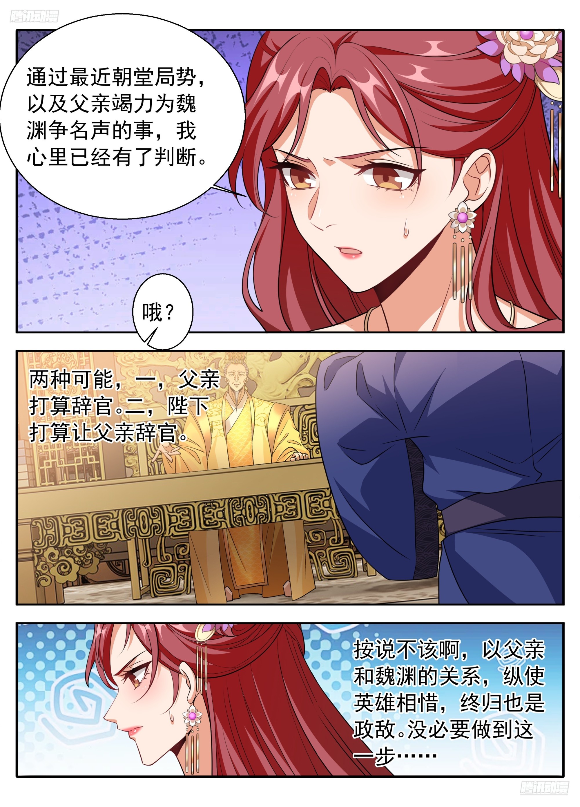 🍼大奉打更人 625叫一声大哥吧 第5页