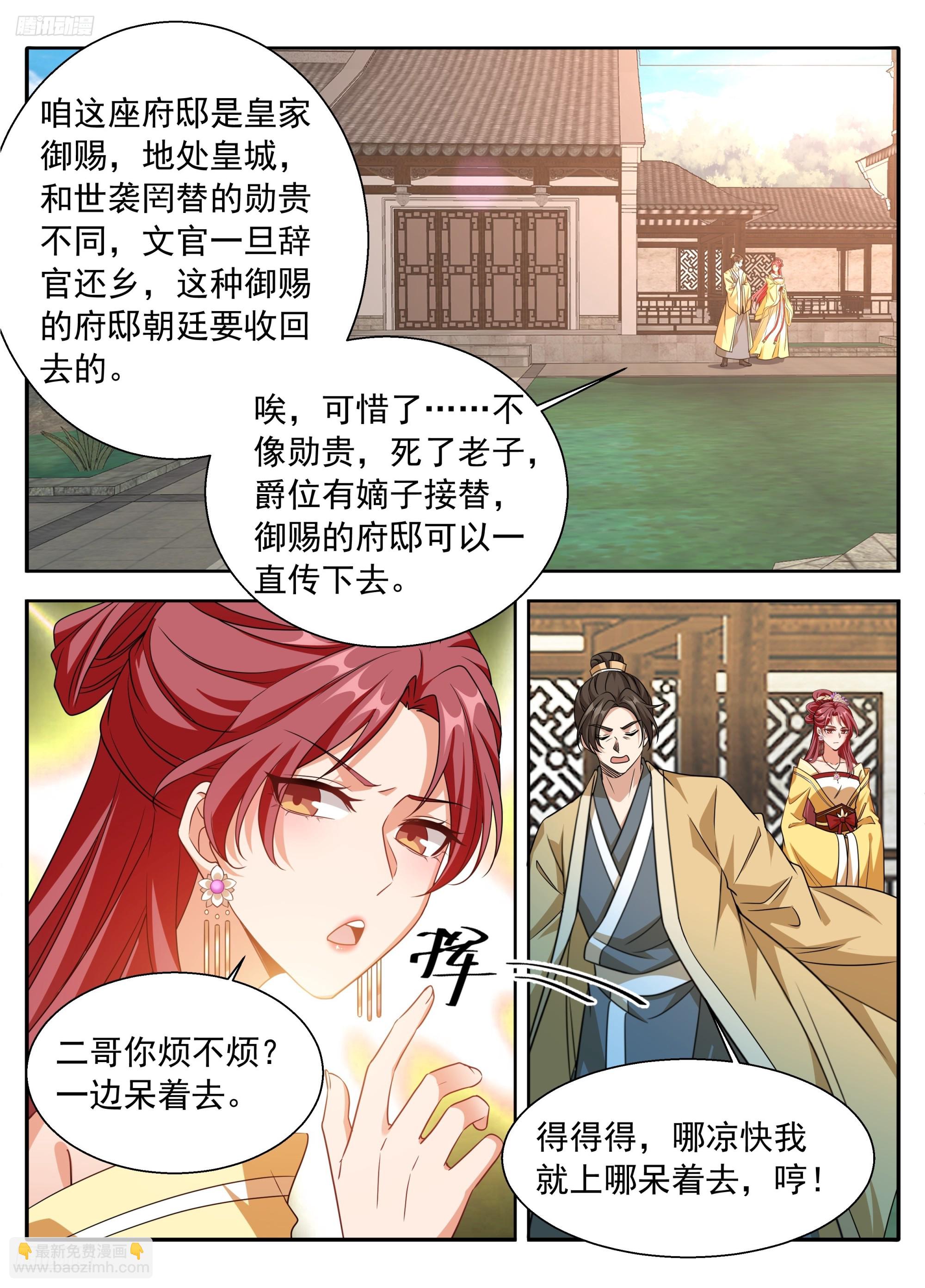 🍼大奉打更人 625叫一声大哥吧 第6页